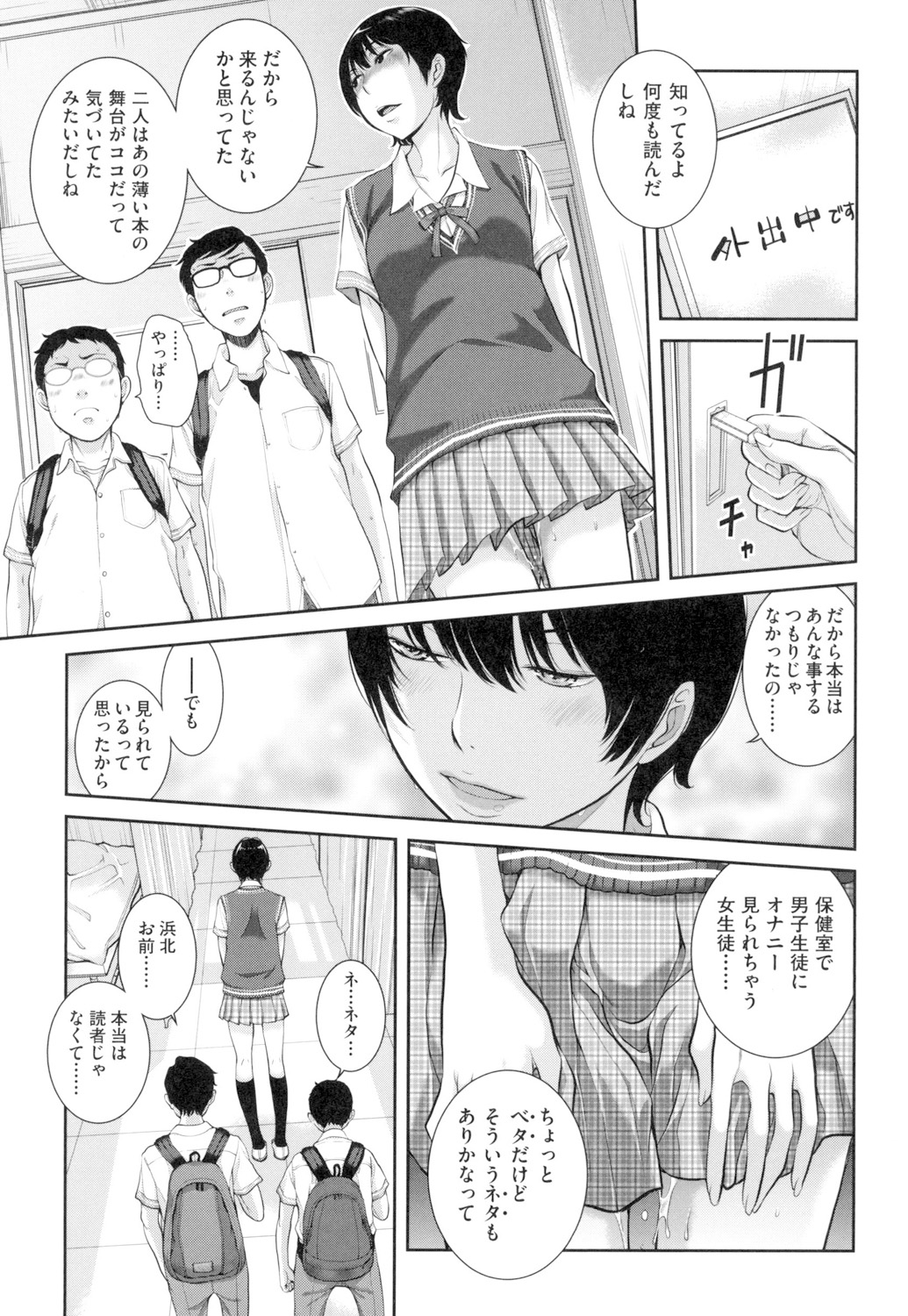 Seifuku Shijou Shugi - Page 166