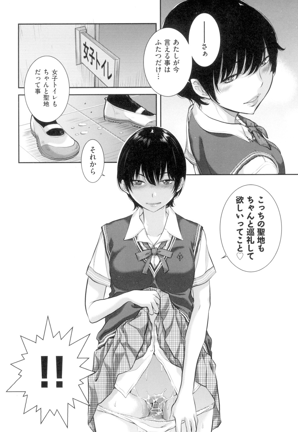 Seifuku Shijou Shugi - Page 167