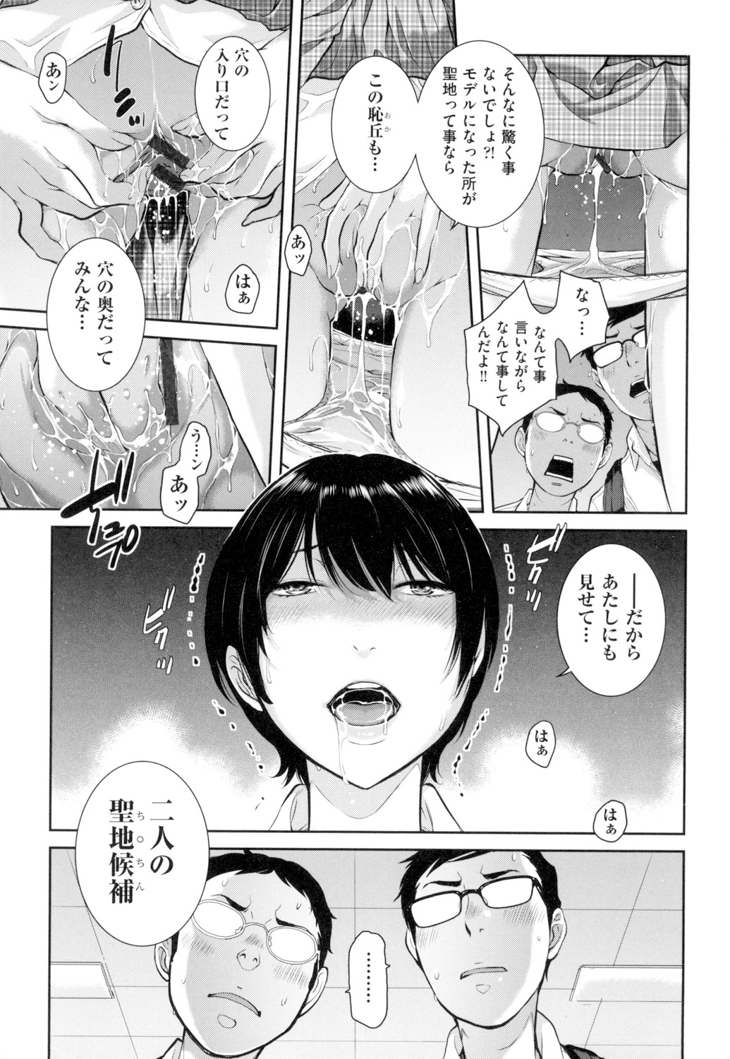 Seifuku Shijou Shugi - Page 168