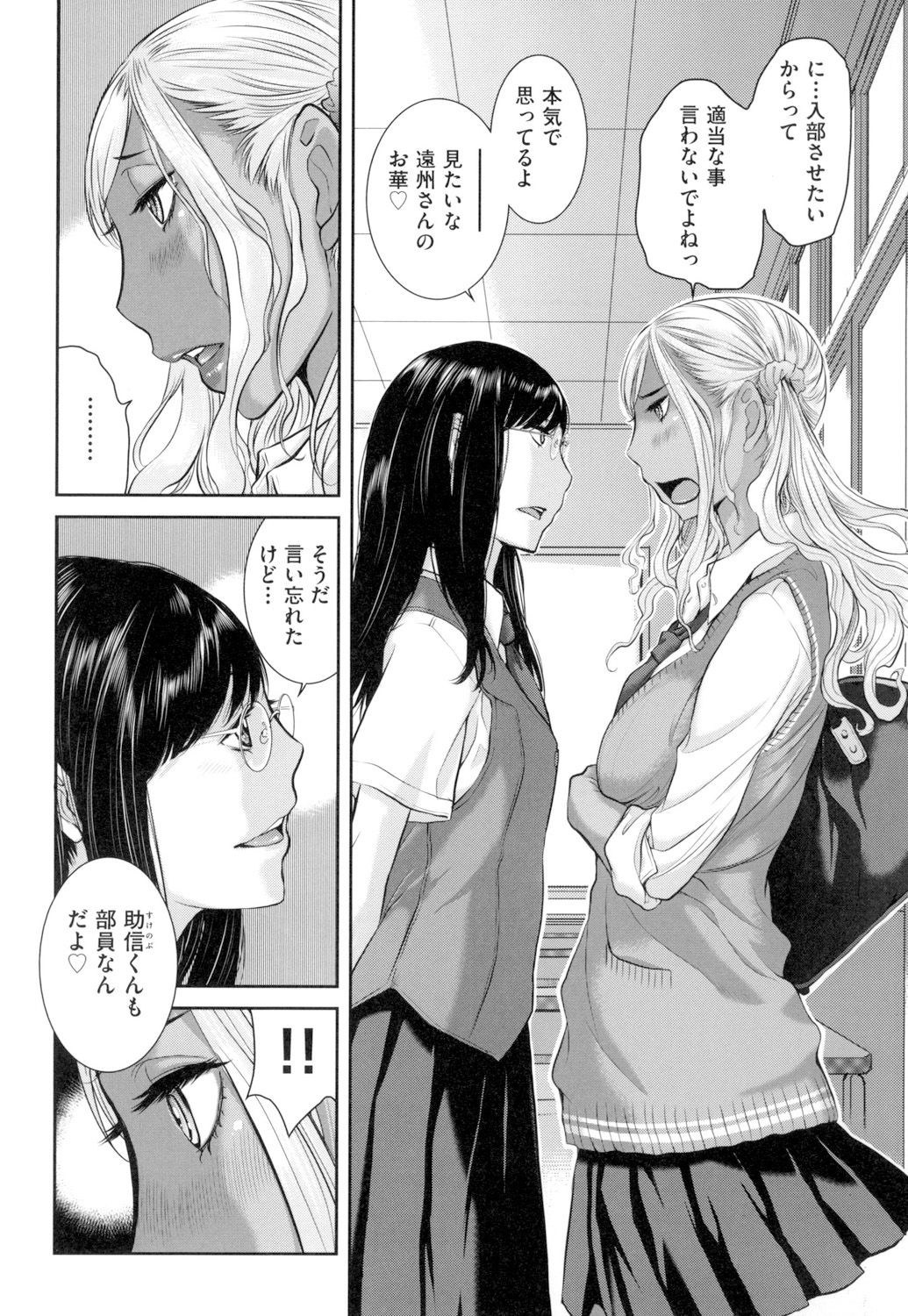 Seifuku Shijou Shugi - Page 186