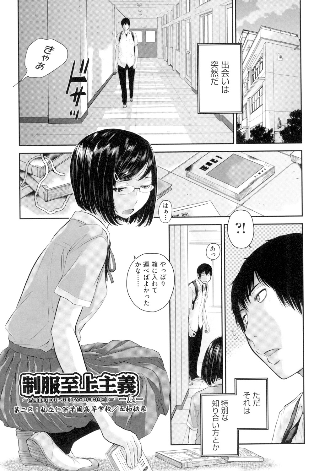 Seifuku Shijou Shugi - Page 34