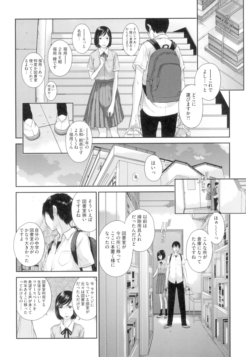 Seifuku Shijou Shugi - Page 37