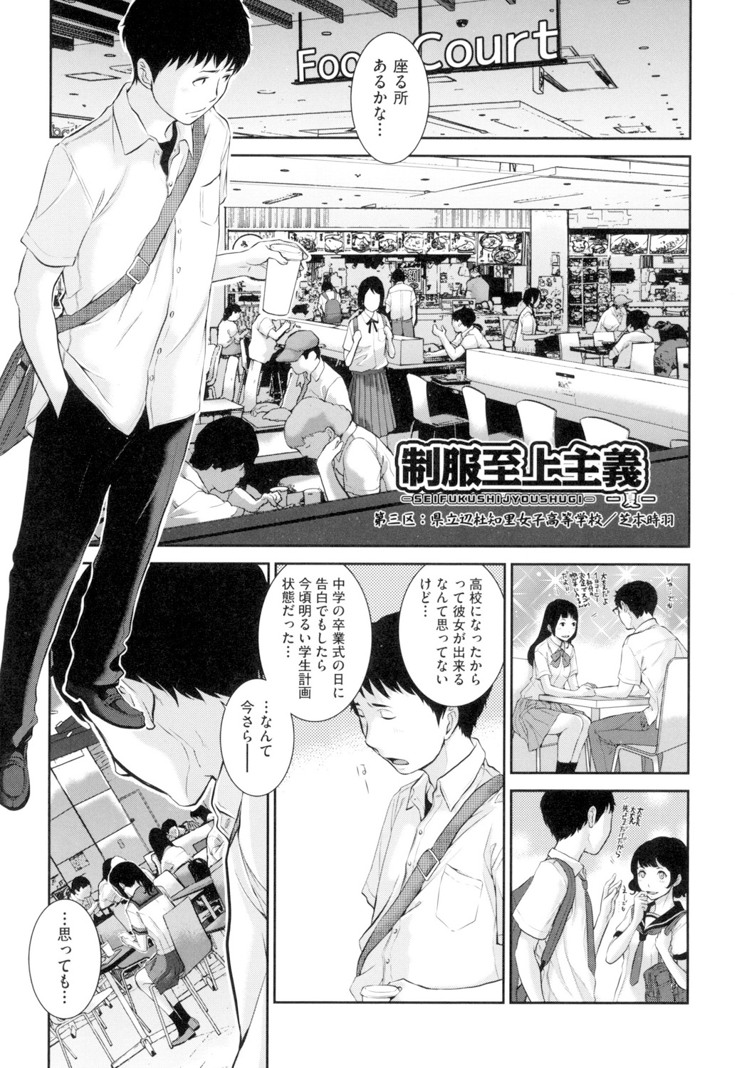 Seifuku Shijou Shugi - Page 60