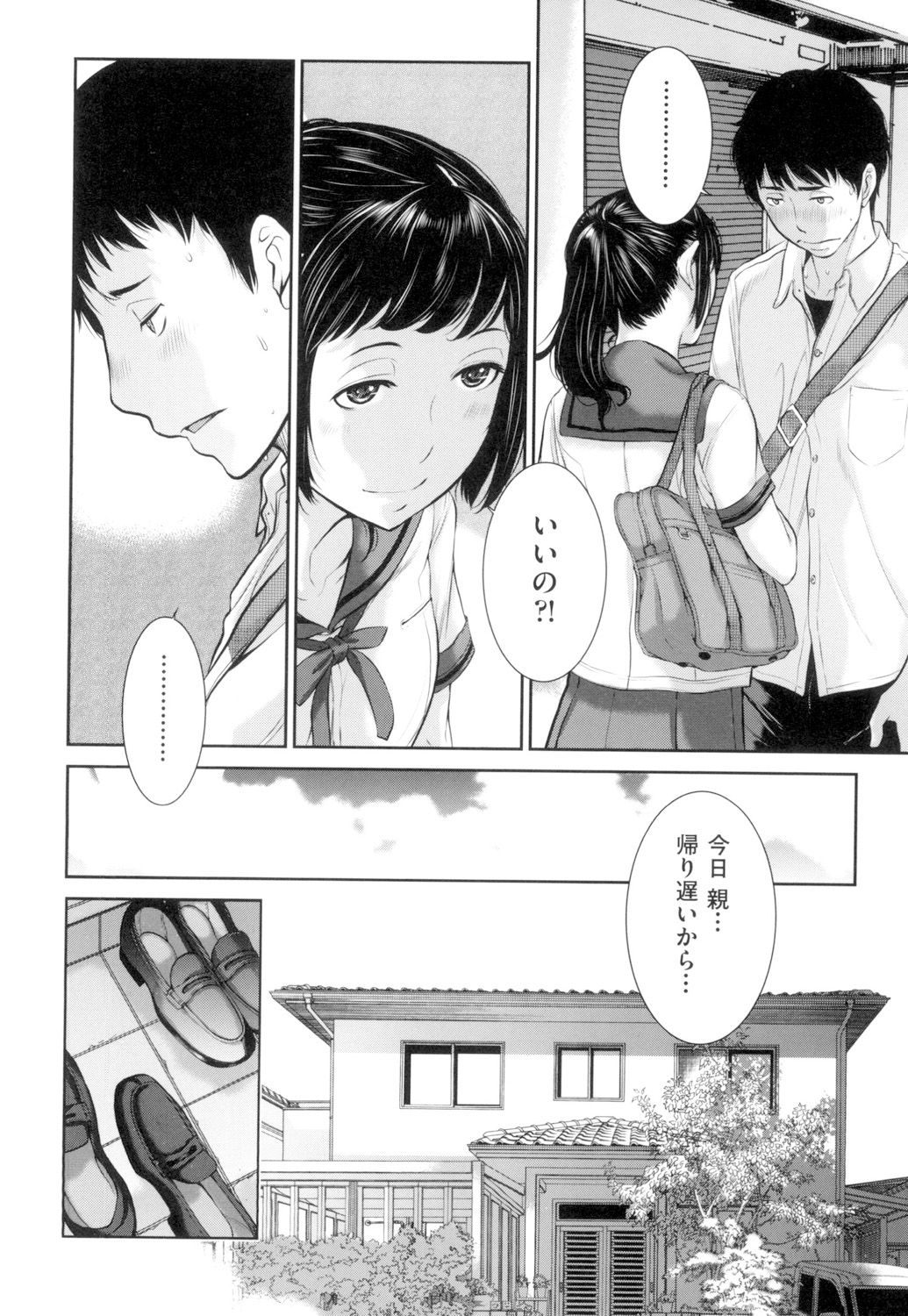 Seifuku Shijou Shugi - Page 67