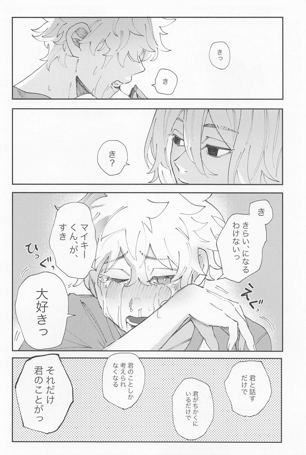 kiminoseidebagurimakuri - Page 31