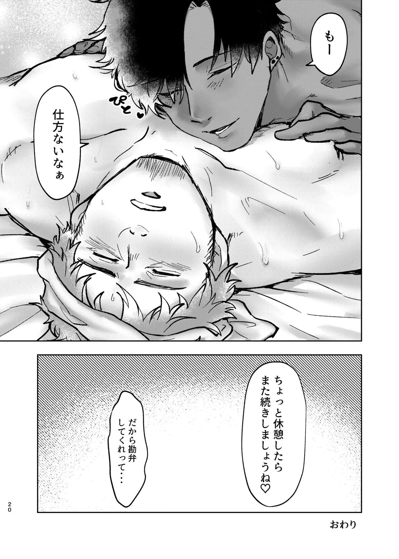 Ecchi na Koto dake - Page 19