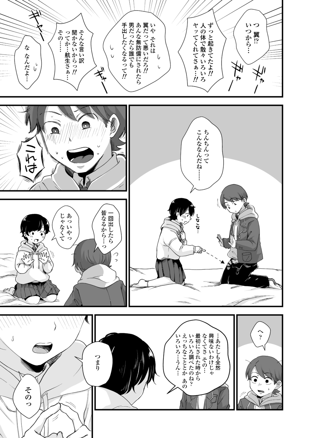 Futari Play - Page 29