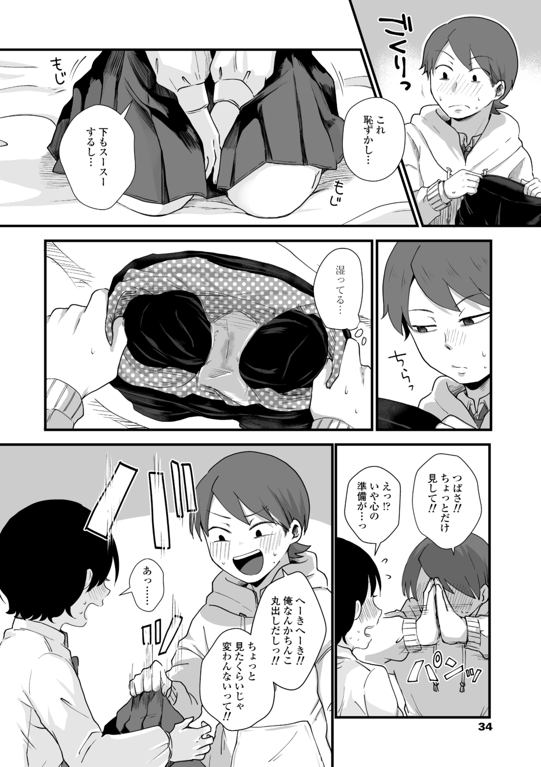 Futari Play - Page 36