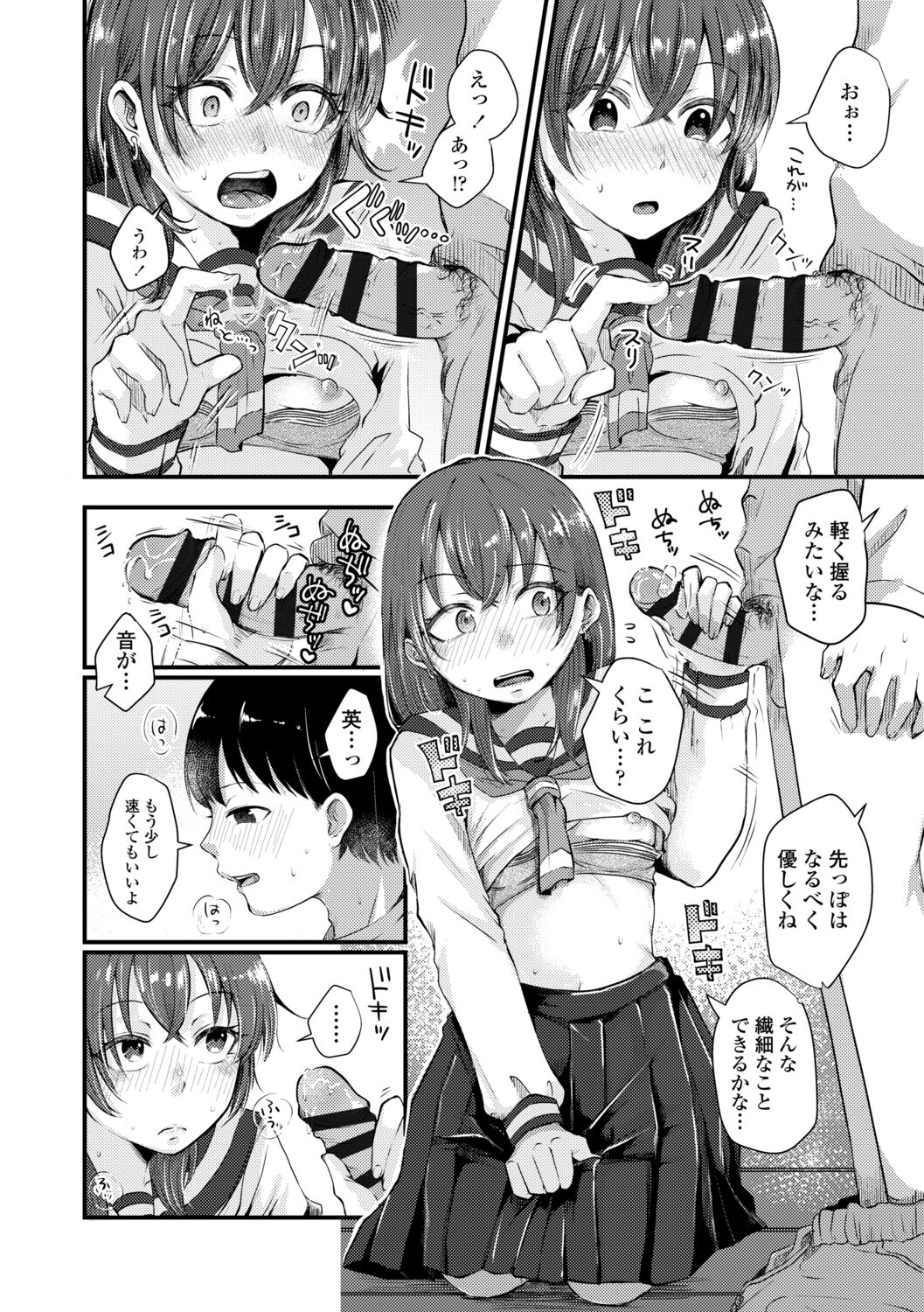 Futari Play - Page 70