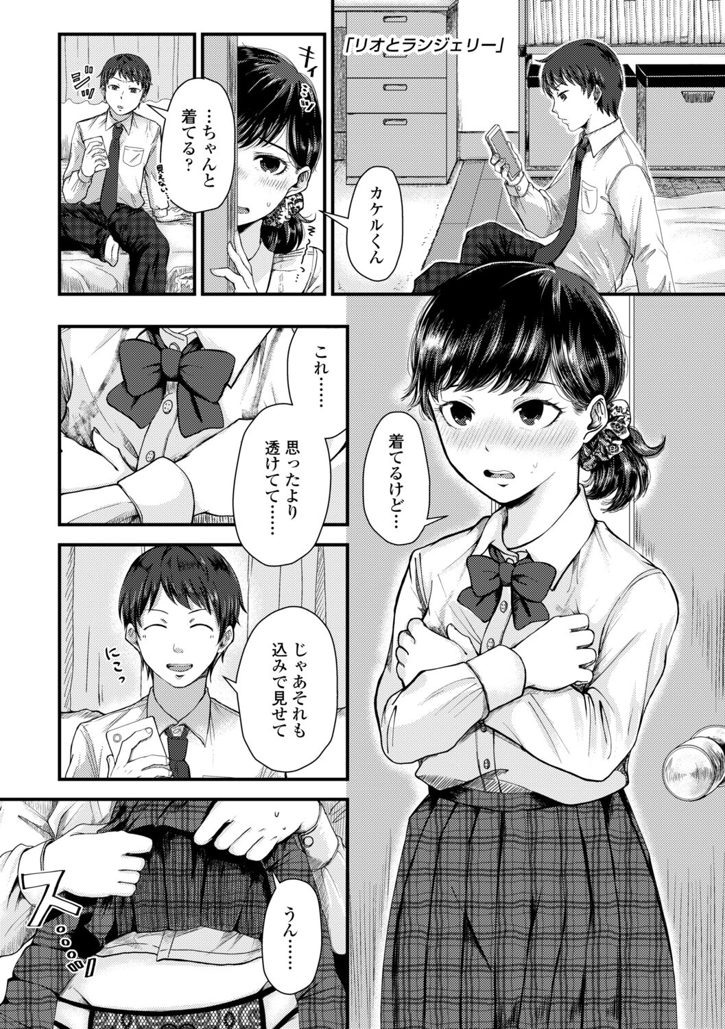 Futari Play - Page 85