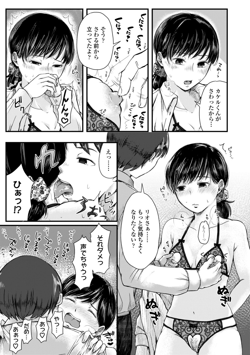 Futari Play - Page 89