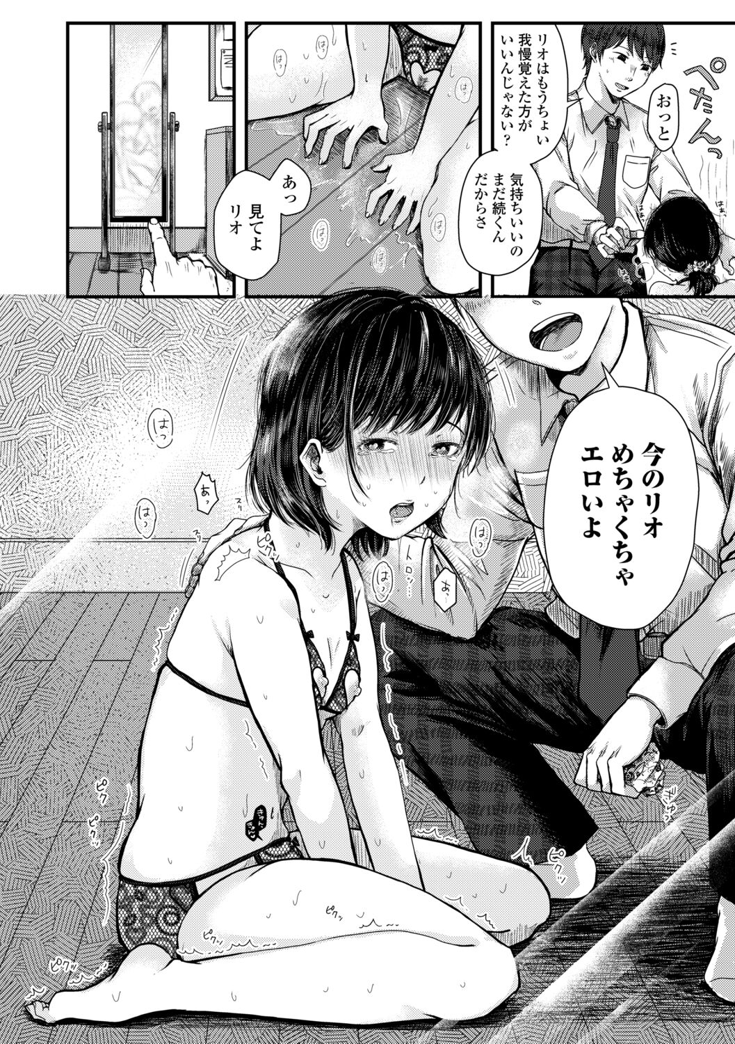 Futari Play - Page 92