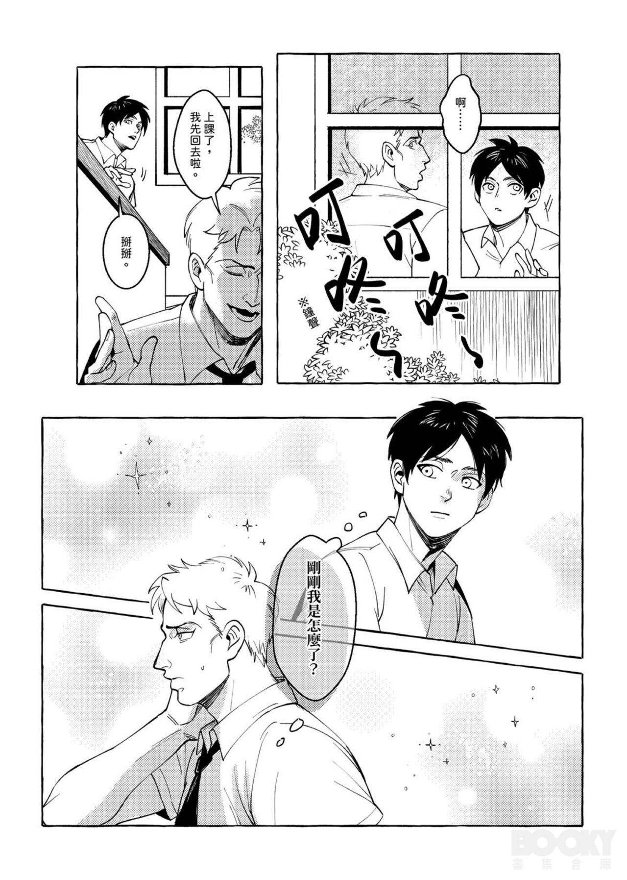 Eren Jaeger's Trolley Problem - Page 8