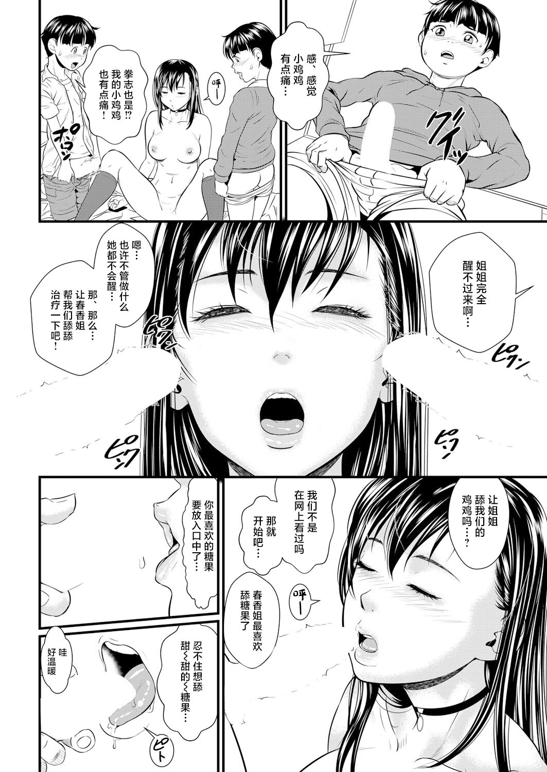 Miracle Illusion - Page 14
