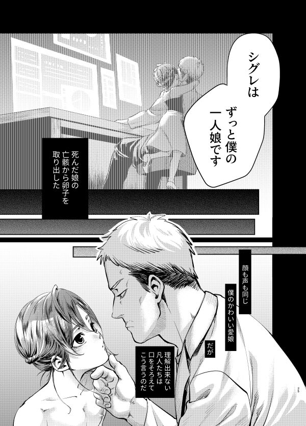 Musume Modoki - Daughter similar to daughter - Page 24