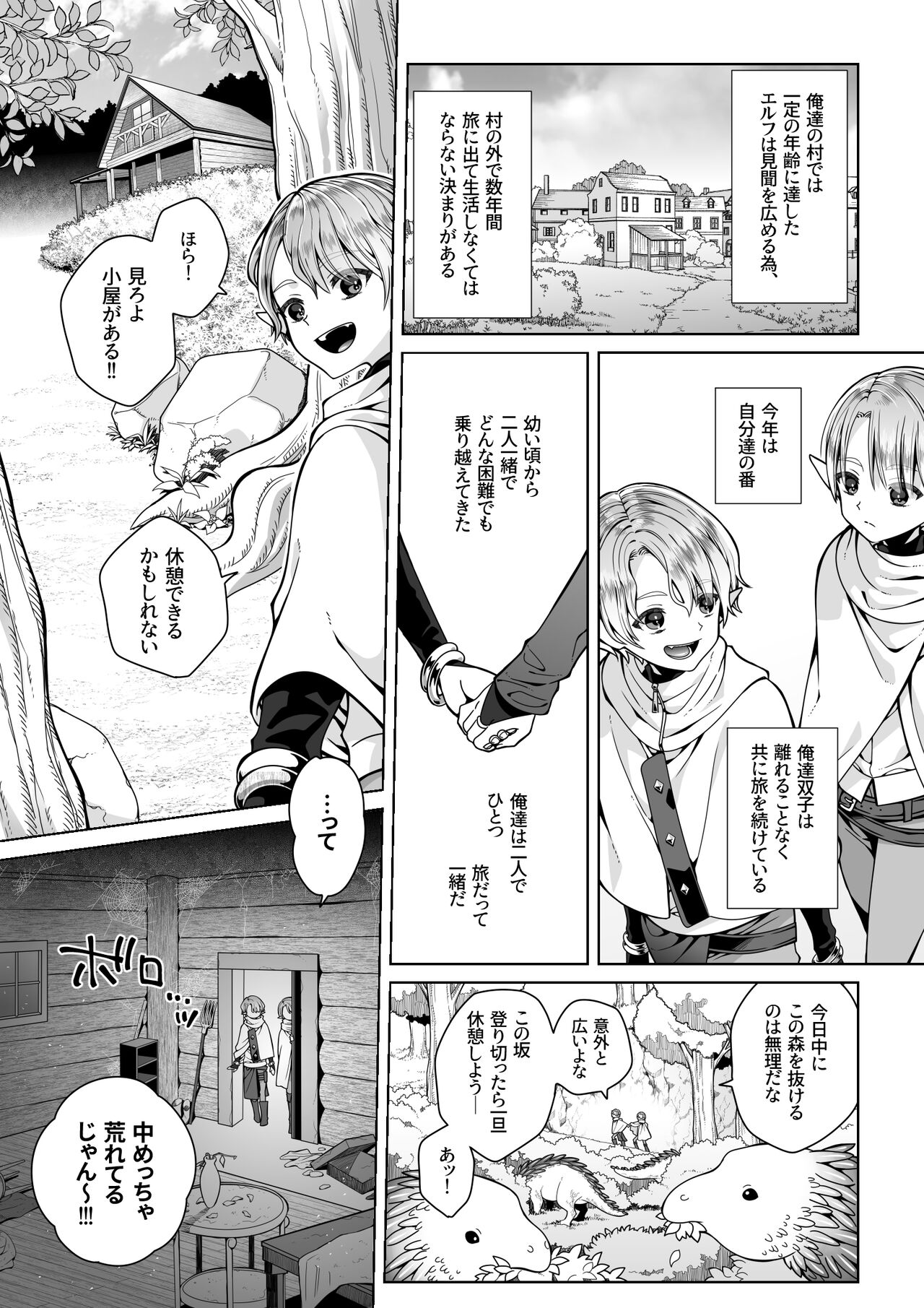 Futago Elf no junan - Page 6