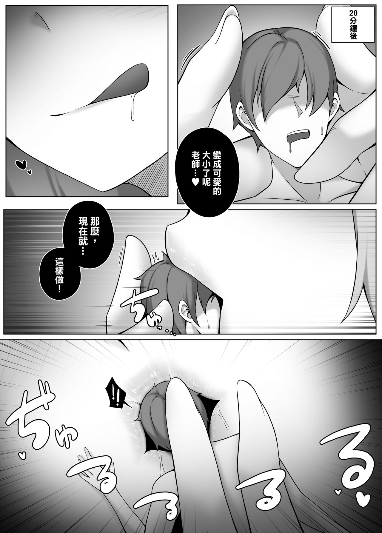 Succubus-Jugyou - Page 14