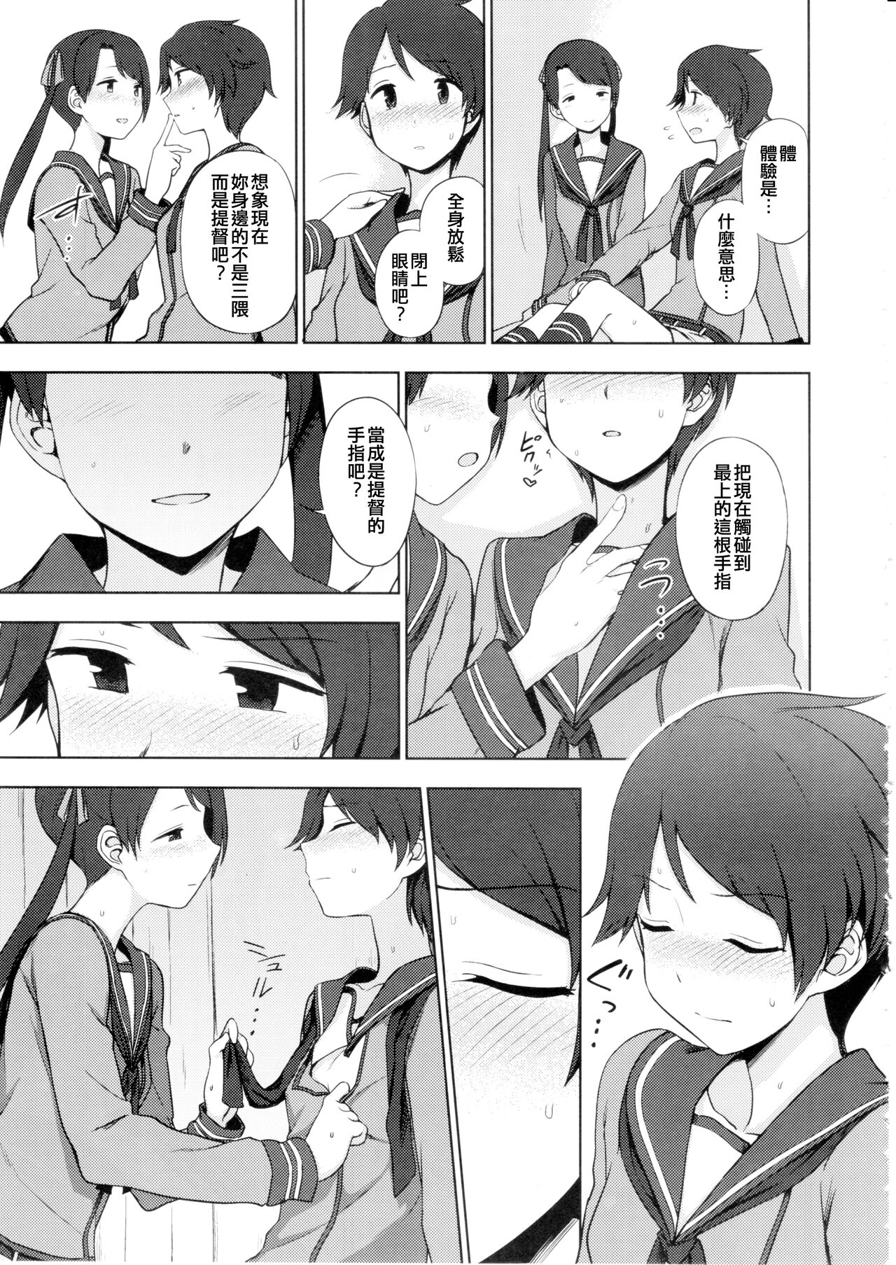 Shoutotsukaikin? - Page 15