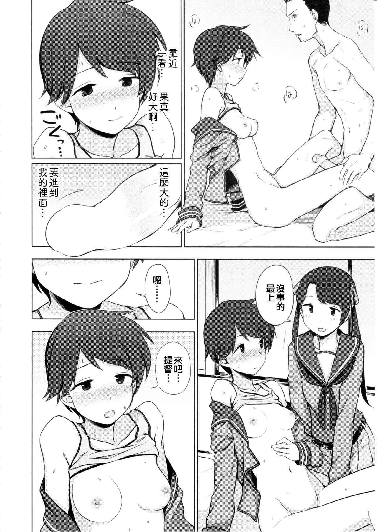 Shoutotsukaikin? - Page 20
