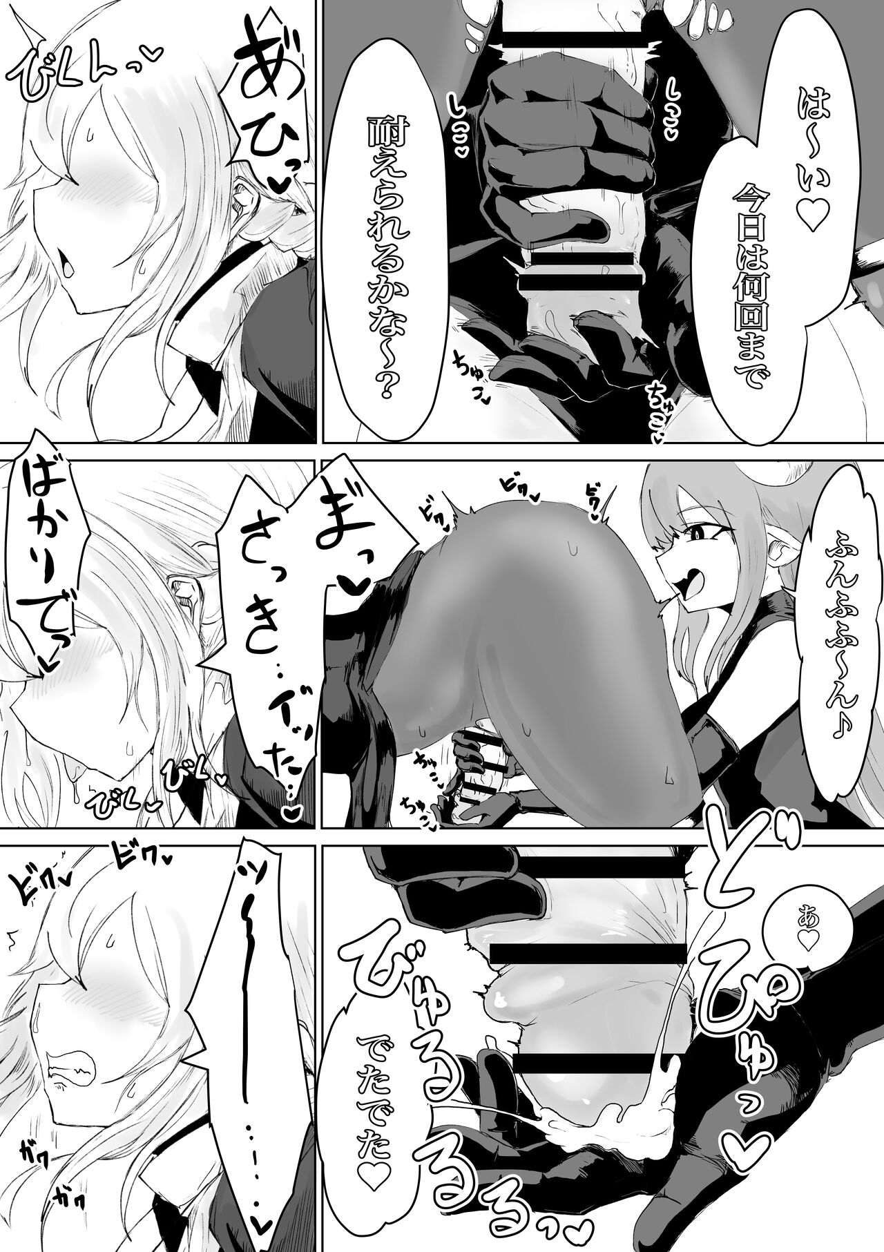 Exorcist no Haiboku 2 - Page 13