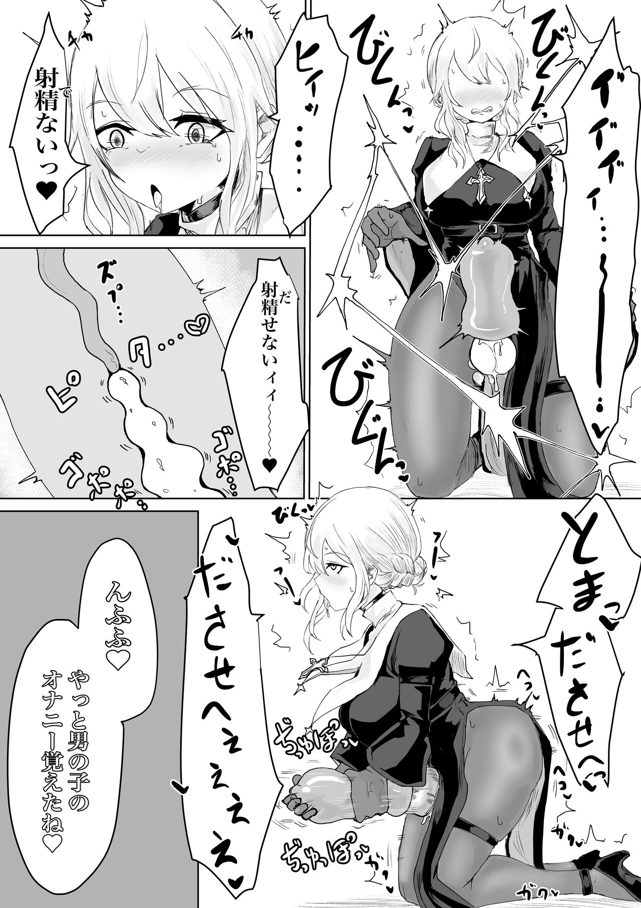 Exorcist no Haiboku 2 - Page 26