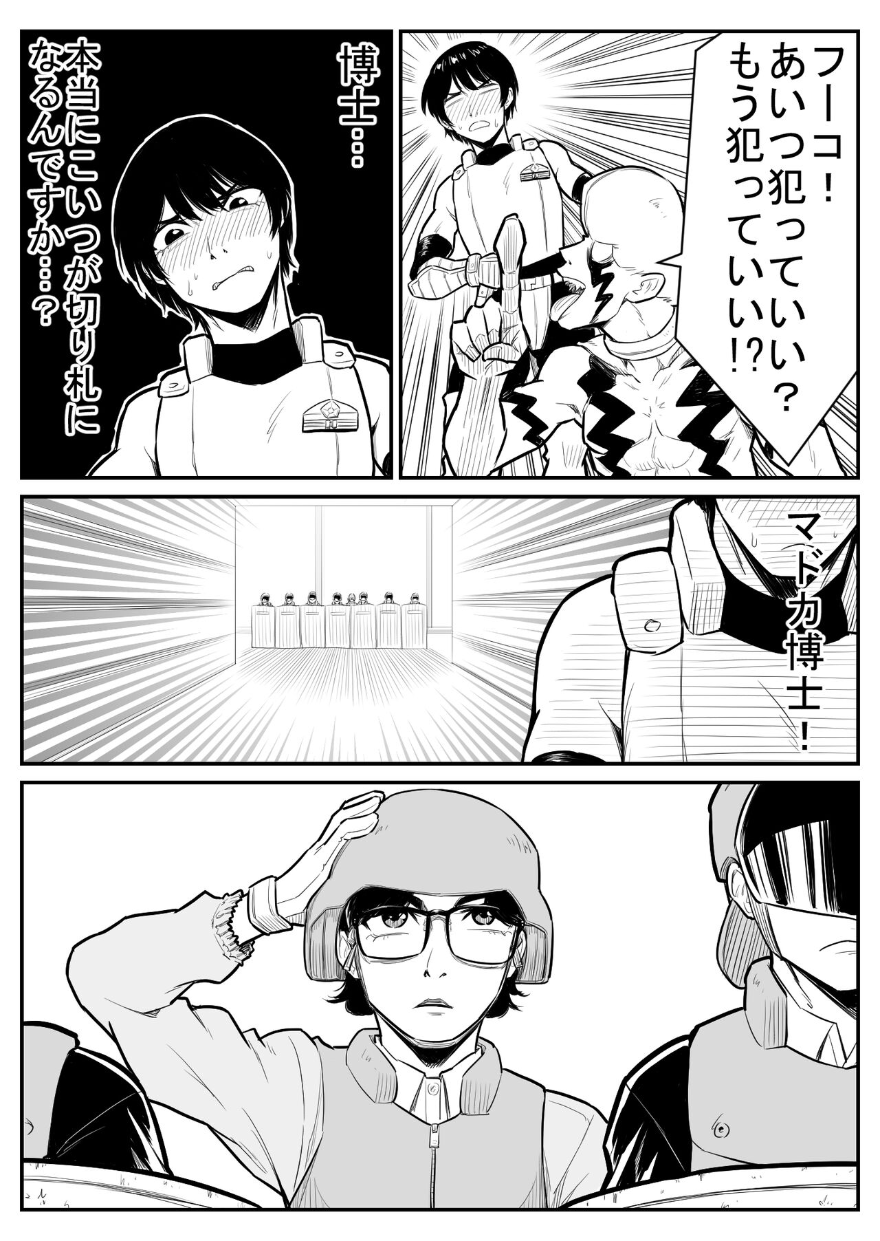 Teki o ya rou yo! Chinkoman - Page 18