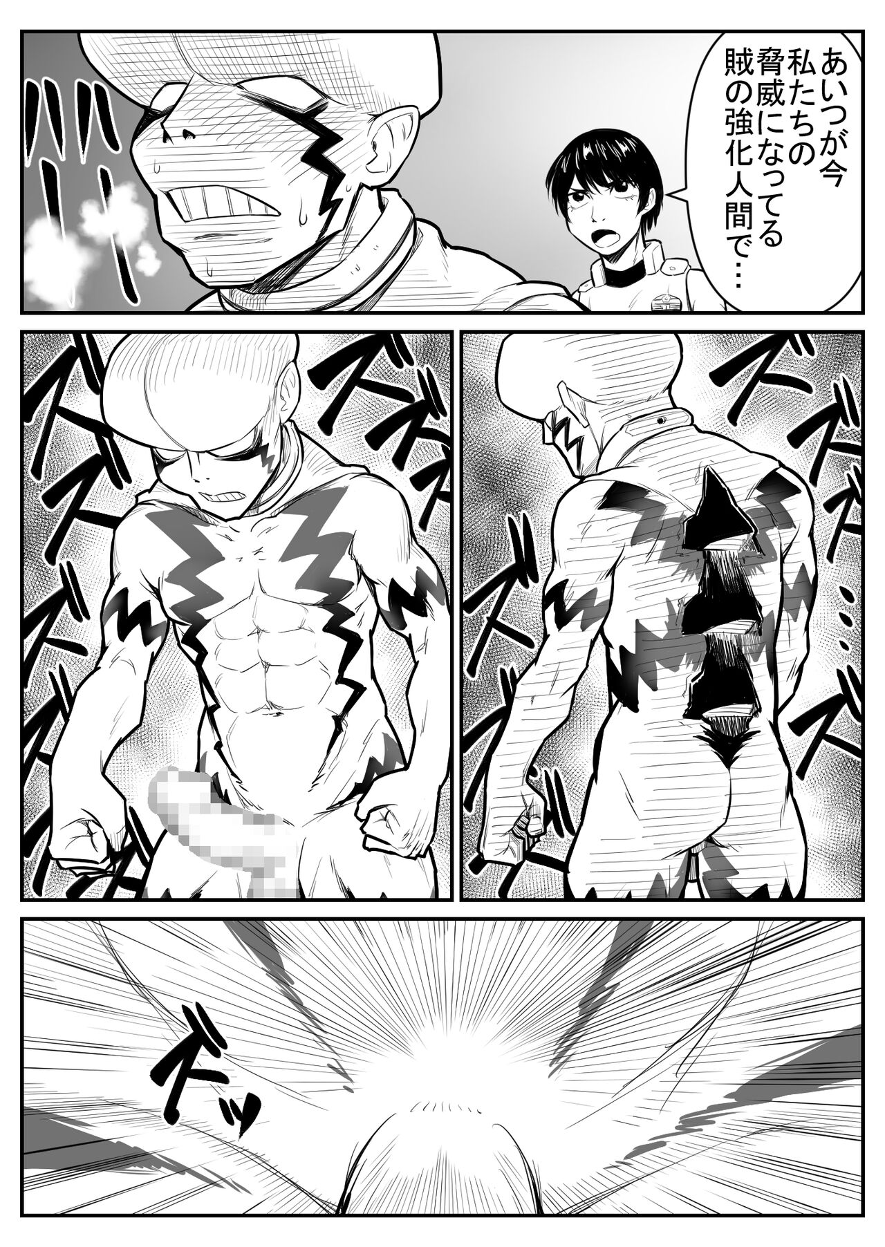 Teki o ya rou yo! Chinkoman - Page 21