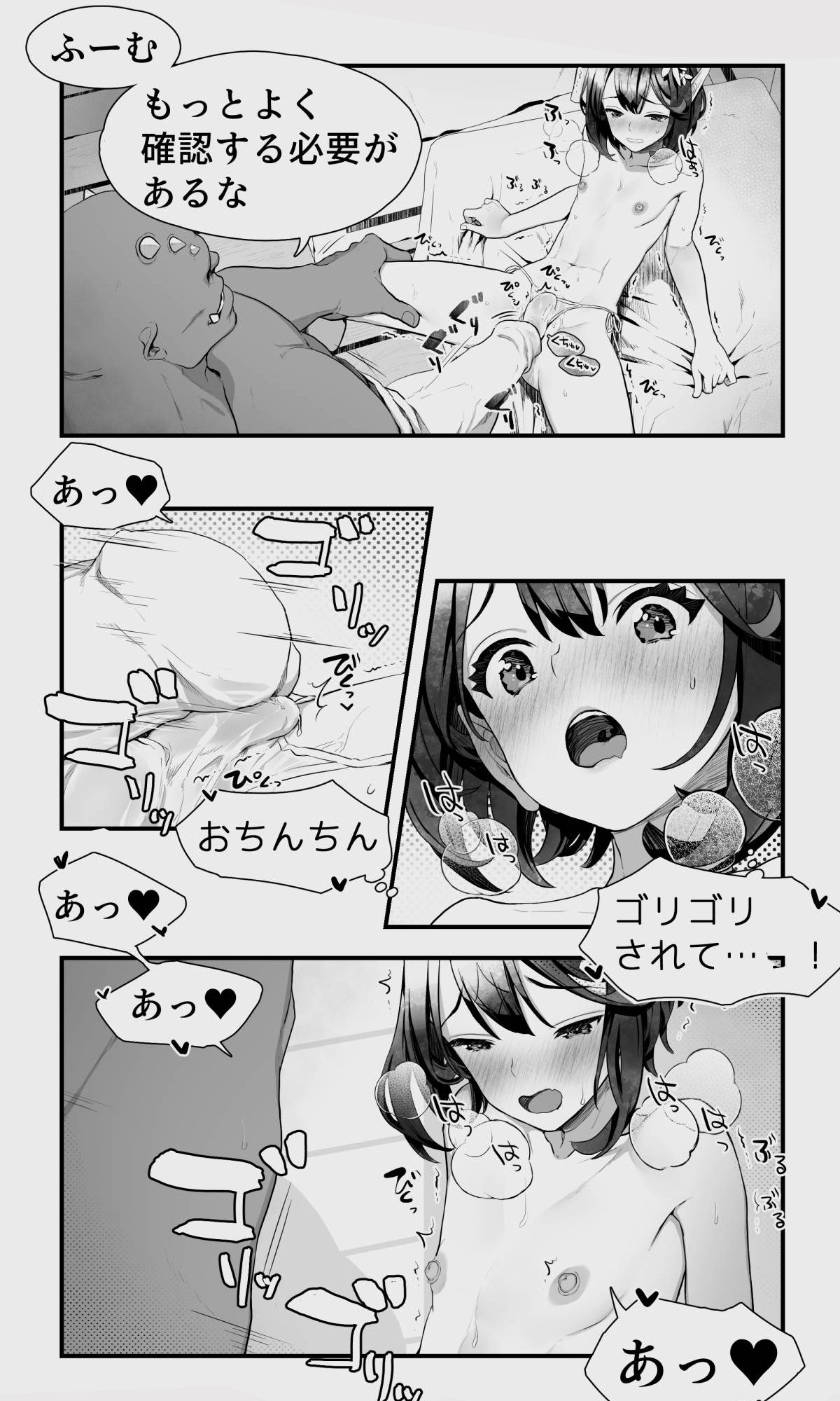 Orc to Elf Otokonoko no Amayadori - Page 32