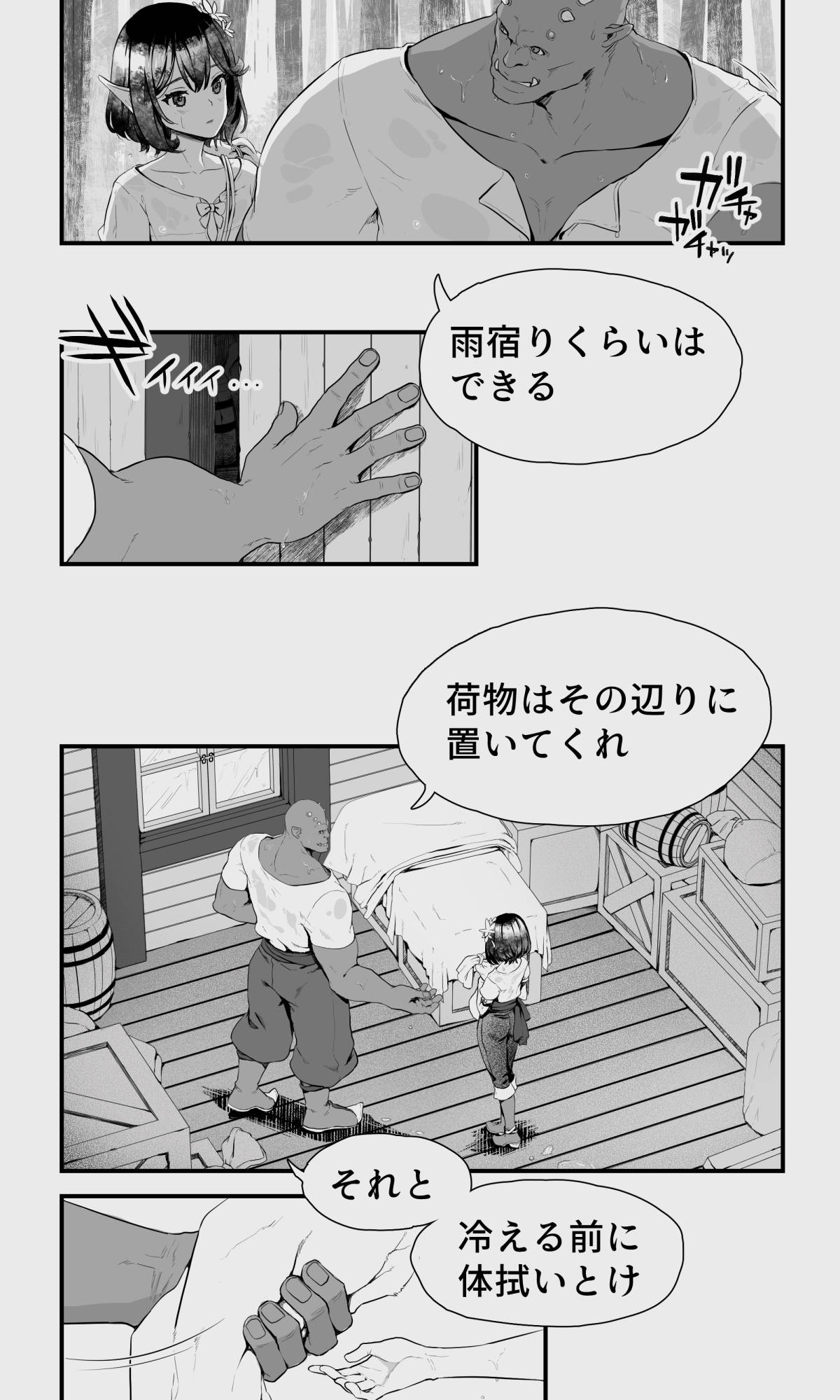 Orc to Elf Otokonoko no Amayadori - Page 5