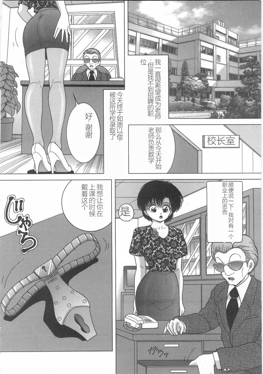 Jokyoushi Naraku no Kyoudan 1 - The Female Teacher on Platform of The Abyss. - Page 8
