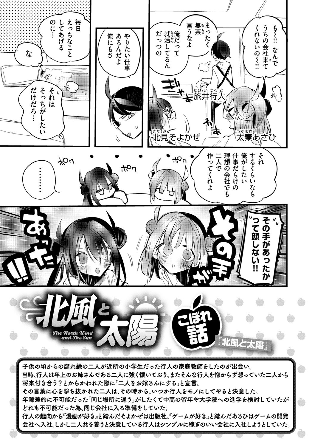 New Tawawa Paradise - Page 157