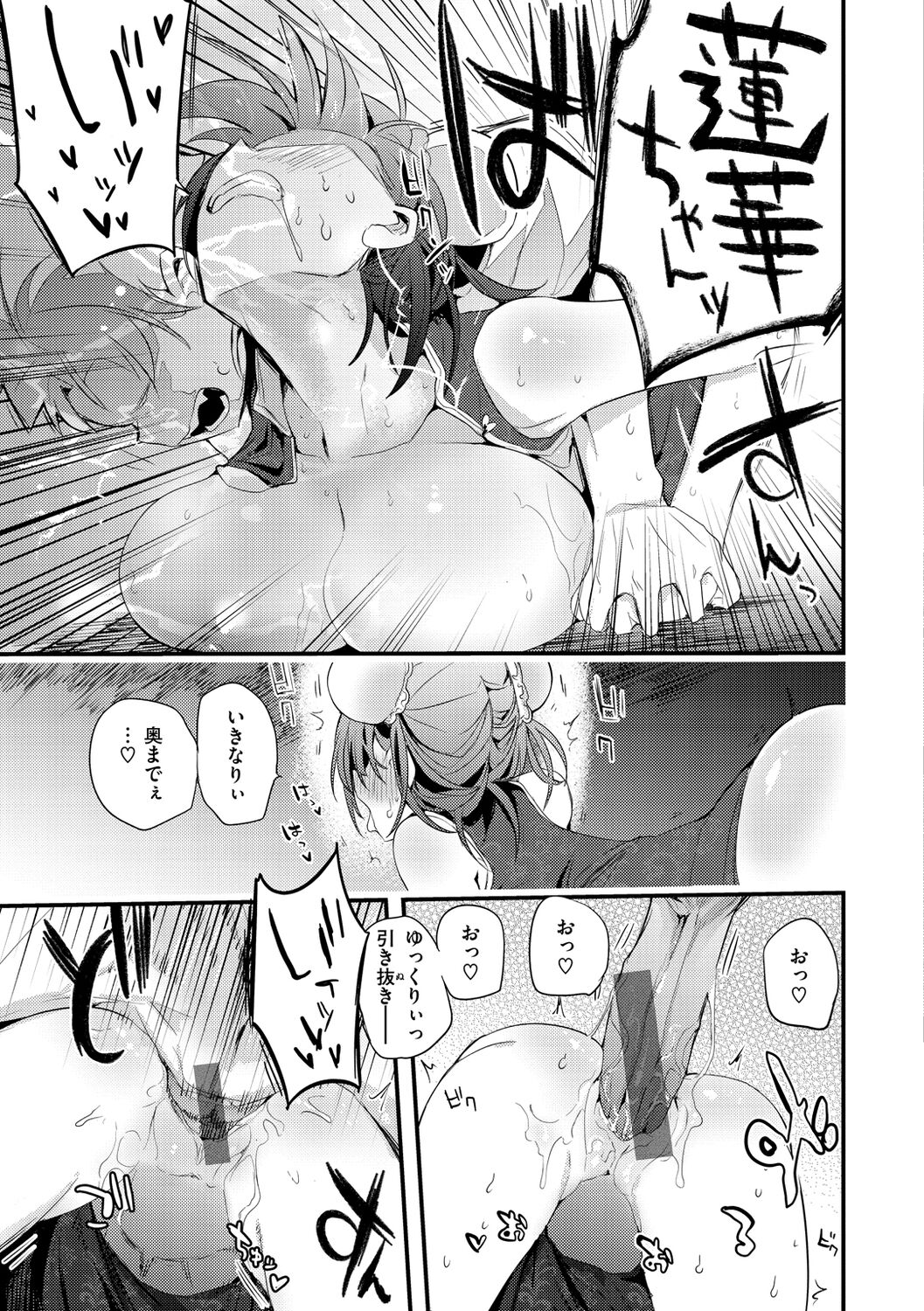 New Tawawa Paradise - Page 19