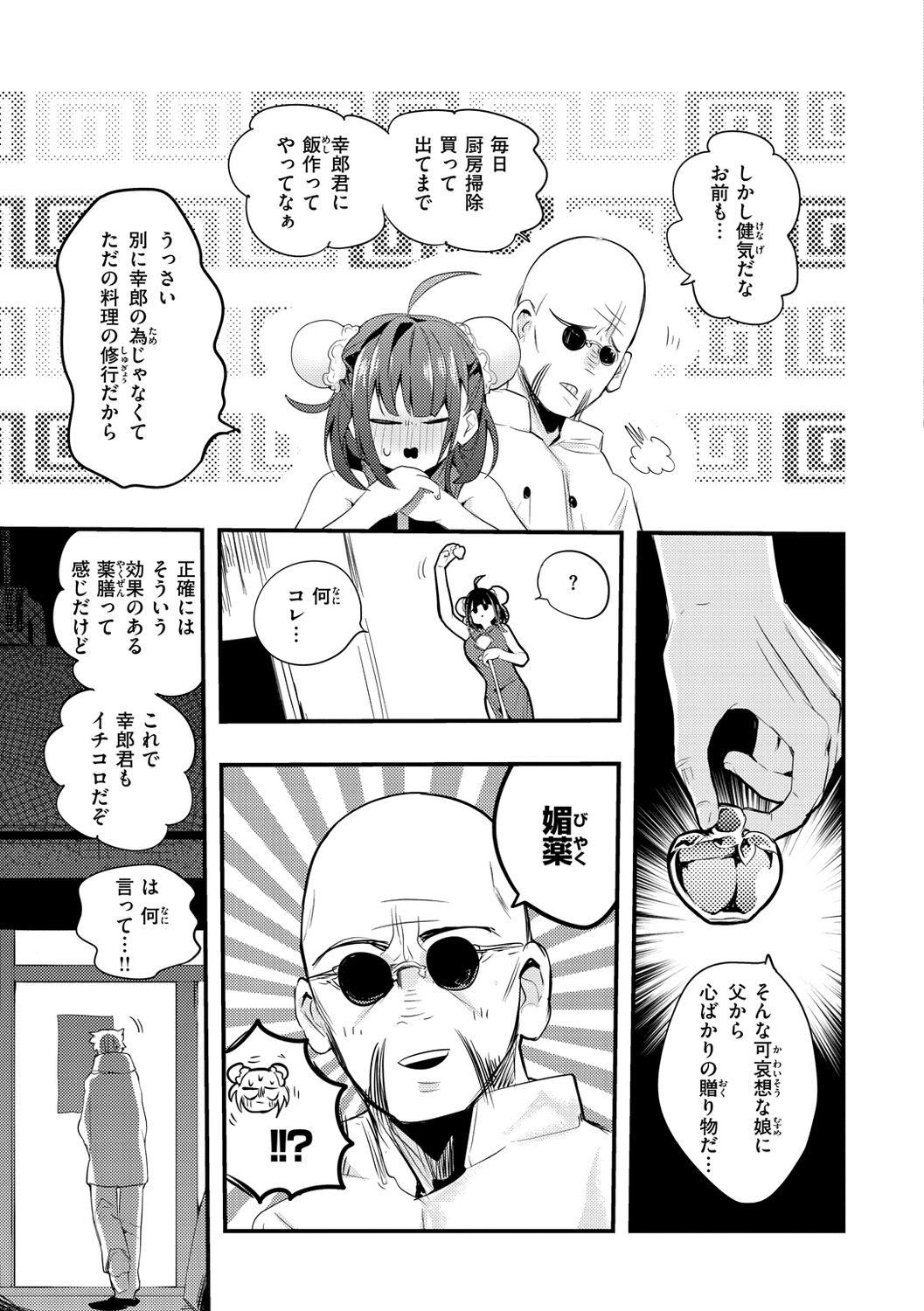 New Tawawa Paradise - Page 7