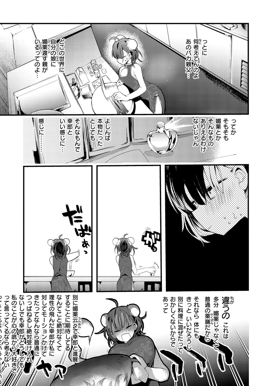New Tawawa Paradise - Page 9