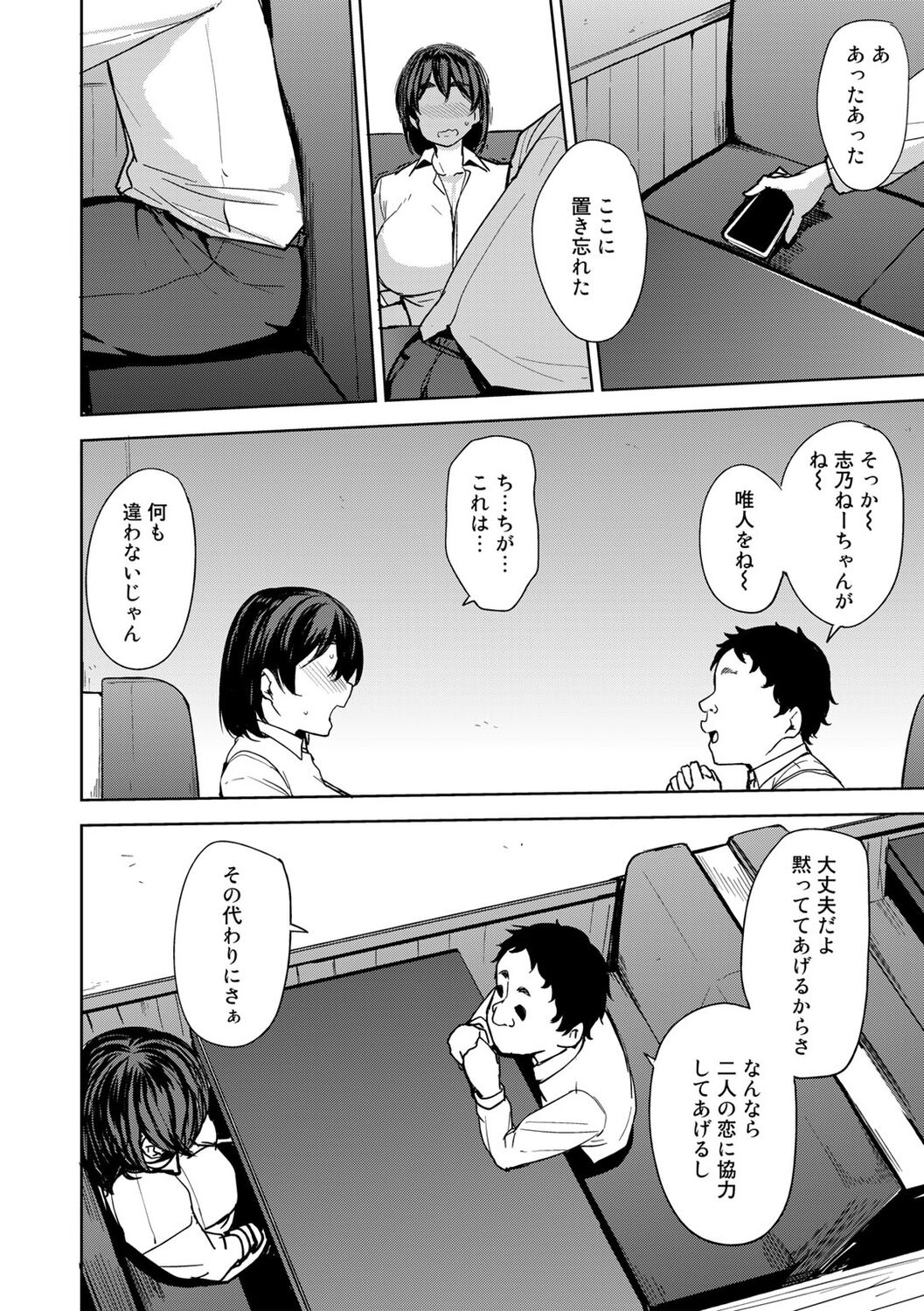 Soubo Koukan Nikki - Page 158