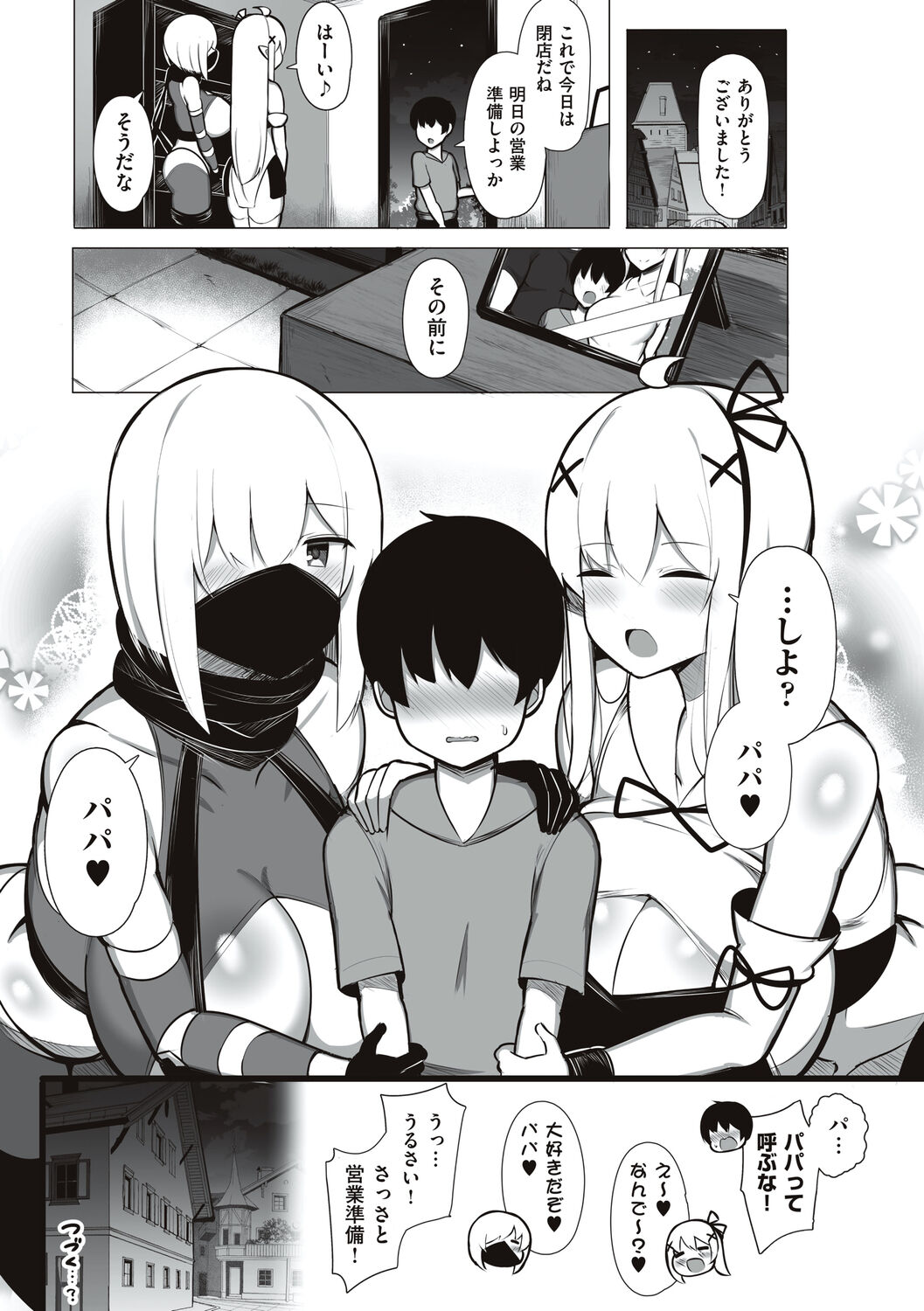 [Jakko] One-chan to, Shi-yo? [Digital] - Page 227