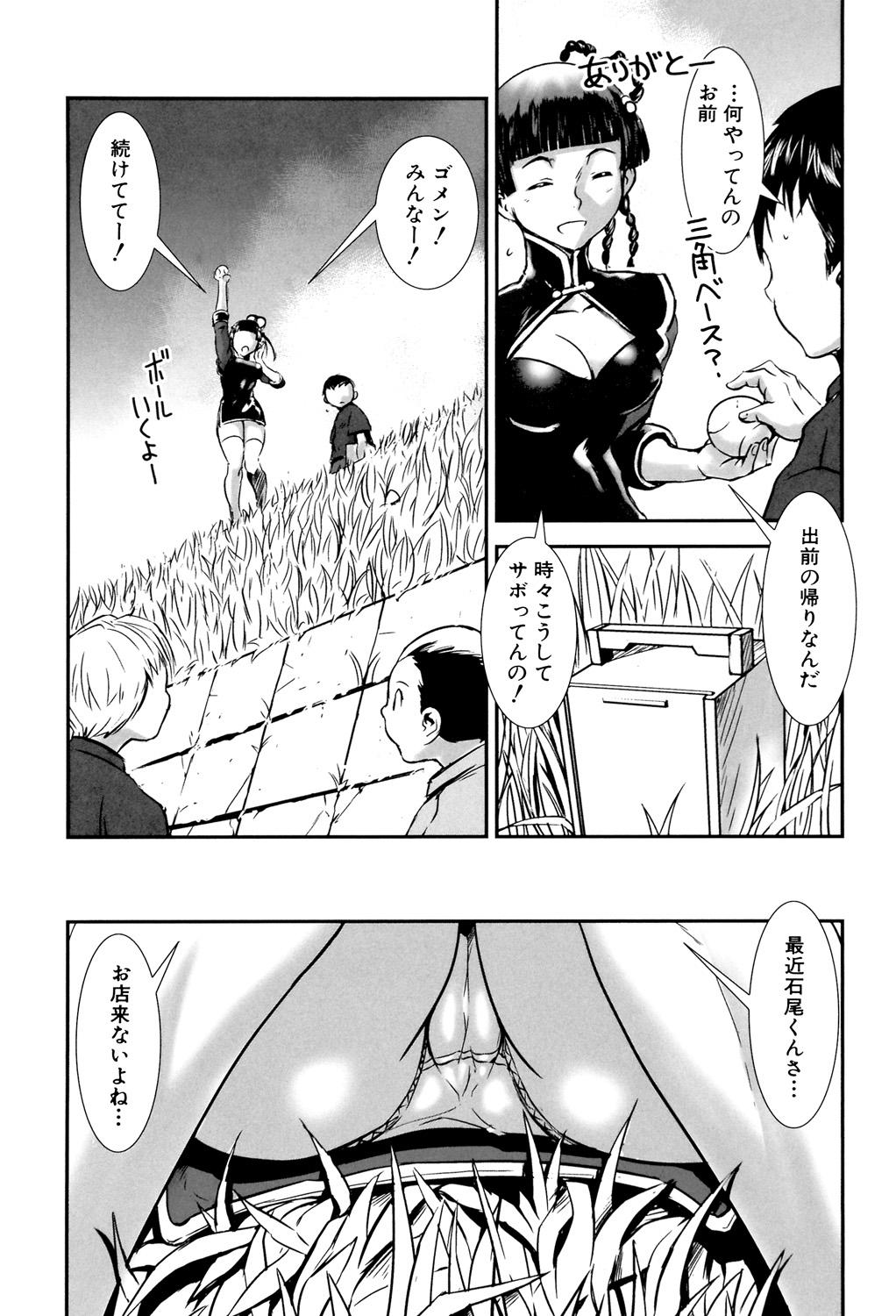 MAS HOLic - Page 111