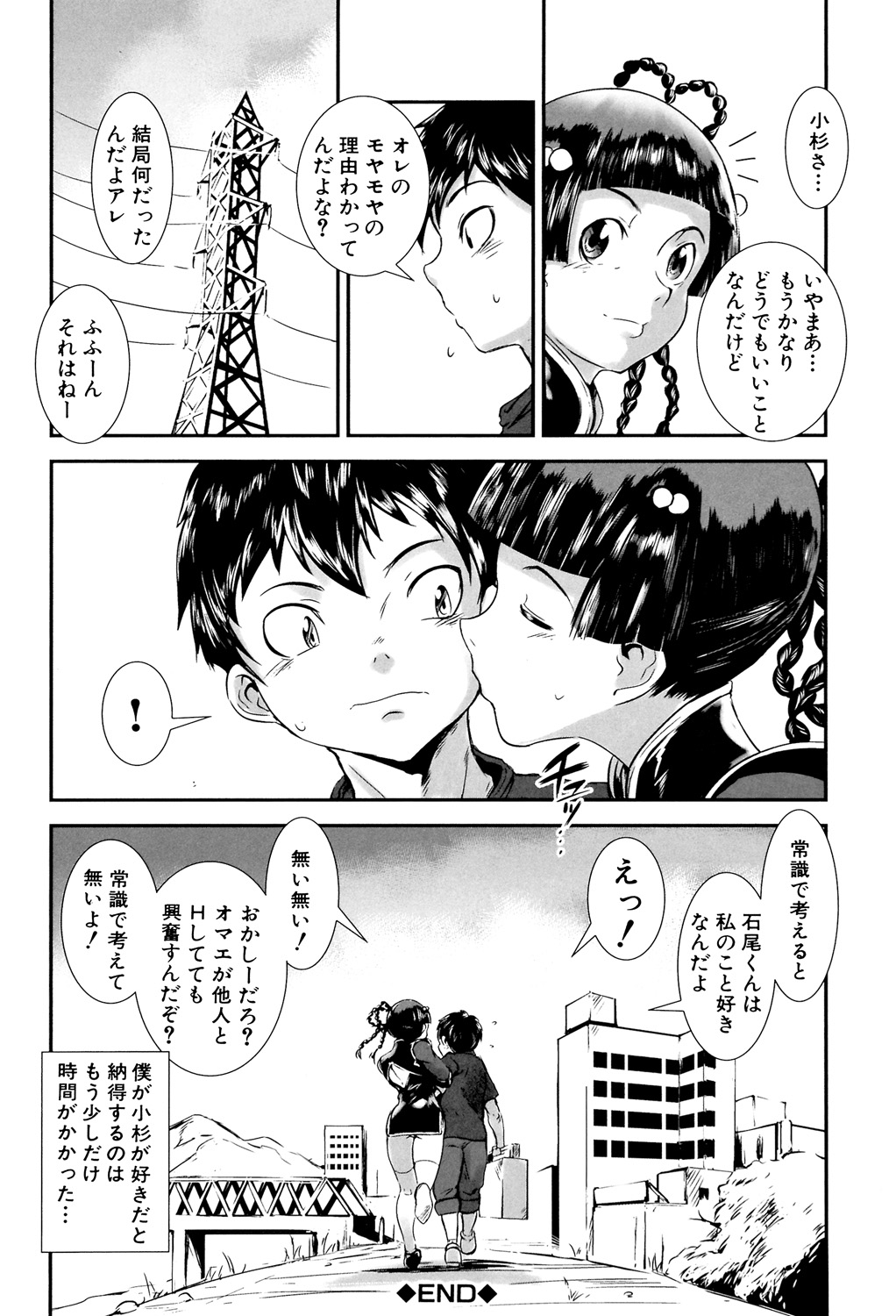 MAS HOLic - Page 134