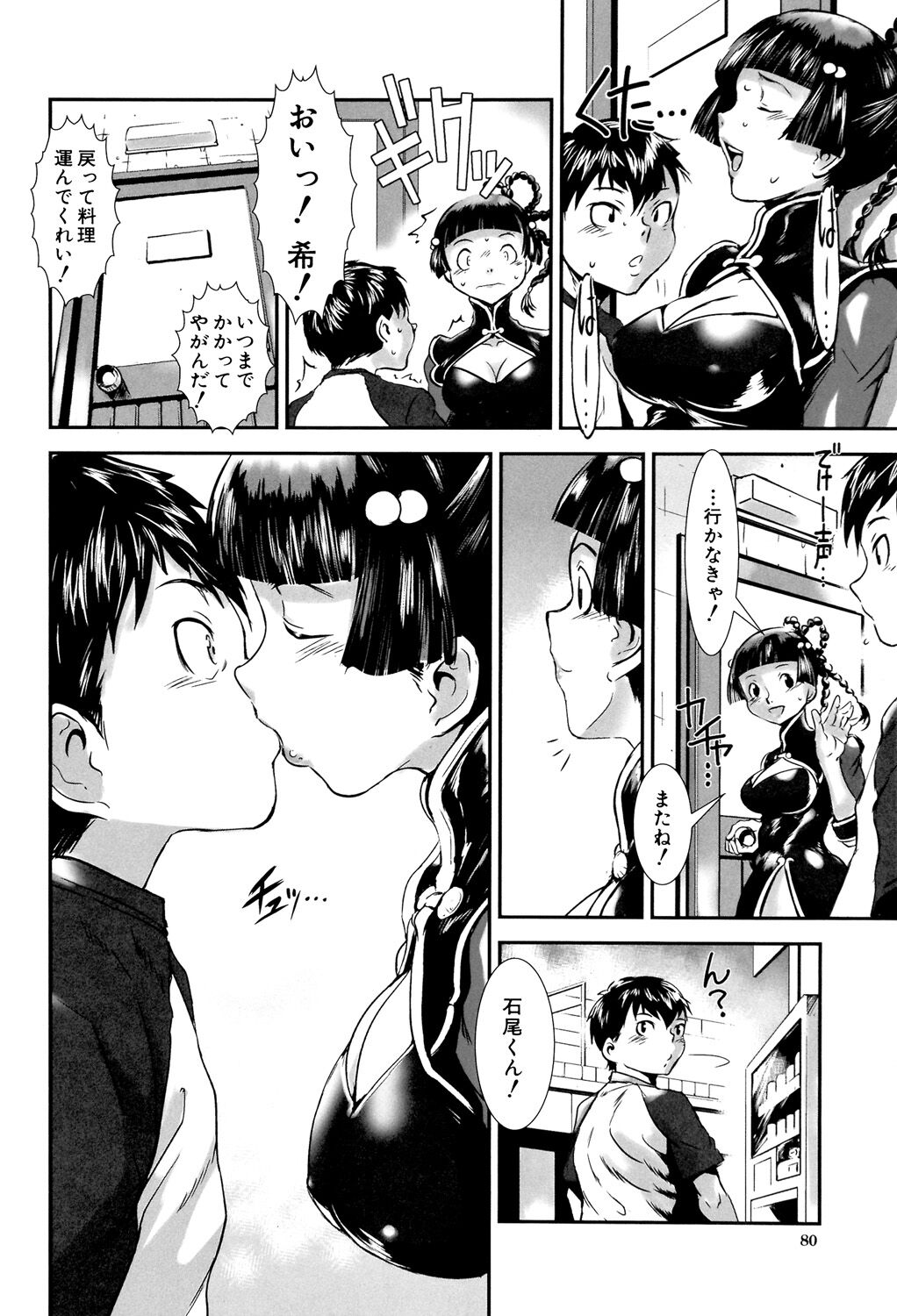 MAS HOLic - Page 80