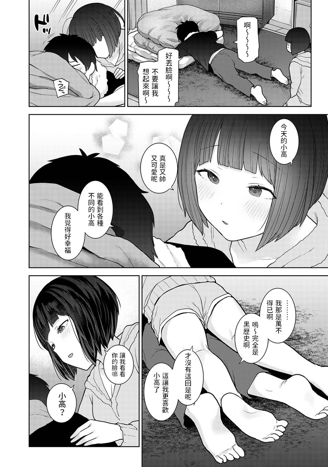 Kyou kara Kazoku, Soshite Koibito. Ch. 17 - Page 9