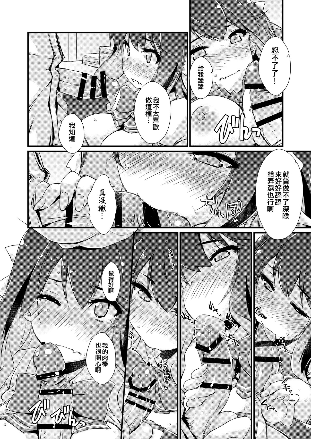 Naganami-sama no Yowai Toko. - Page 14