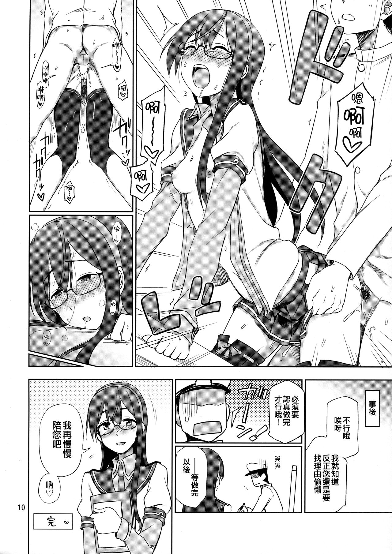 Ooyodo-san onegaishimasu! - Page 10