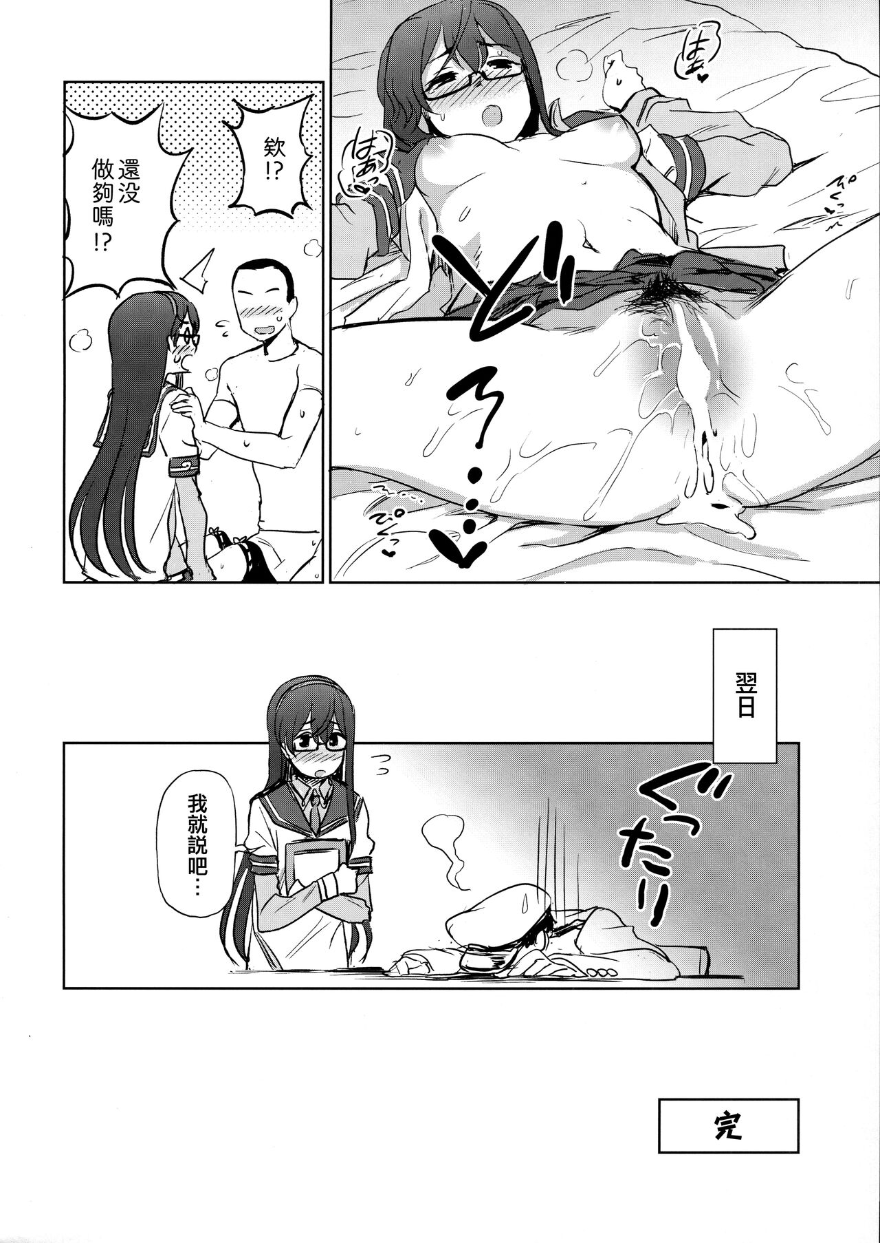 Ooyodo-san onegaishimasu! - Page 22