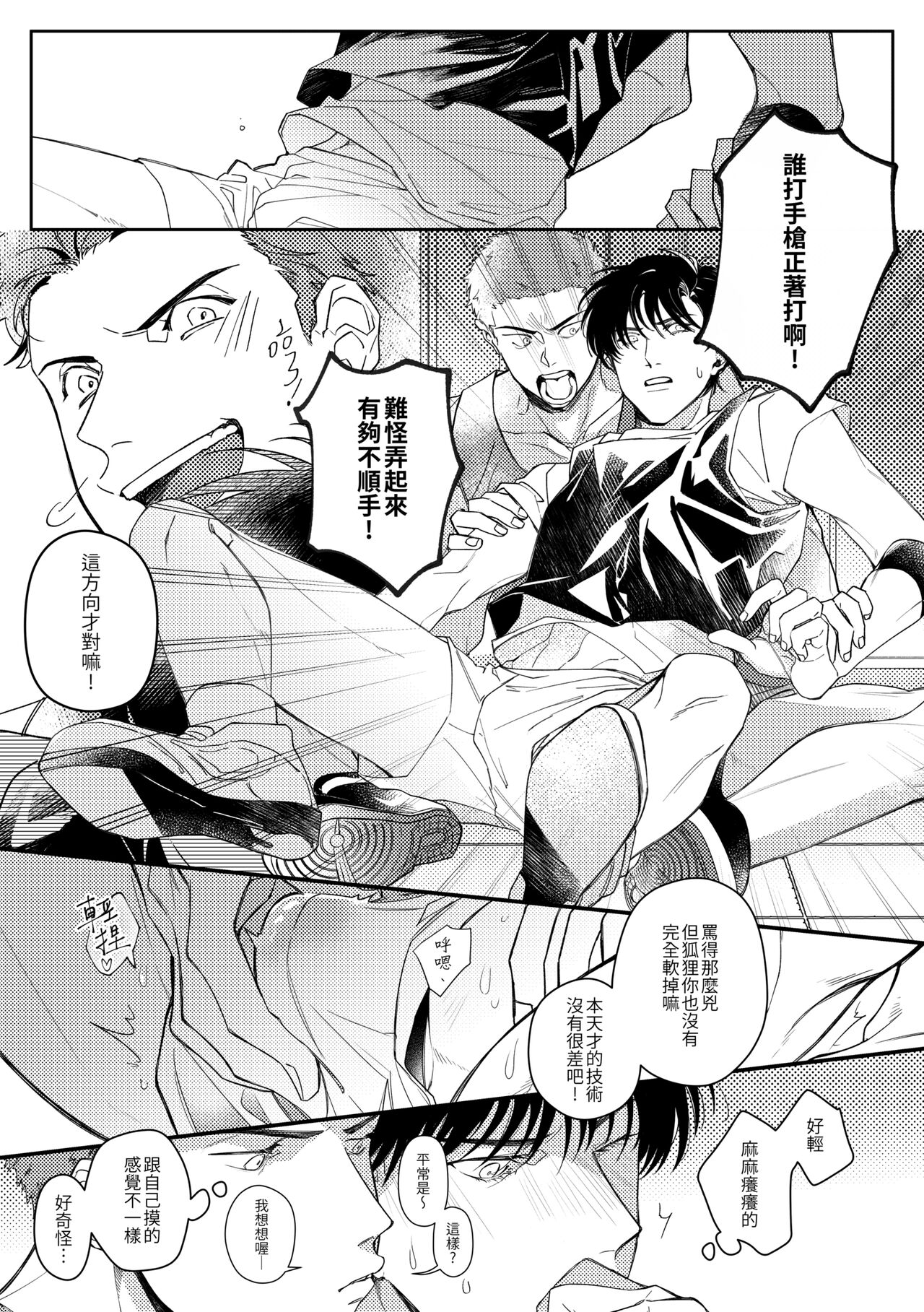 贏到脫褲 - Page 11