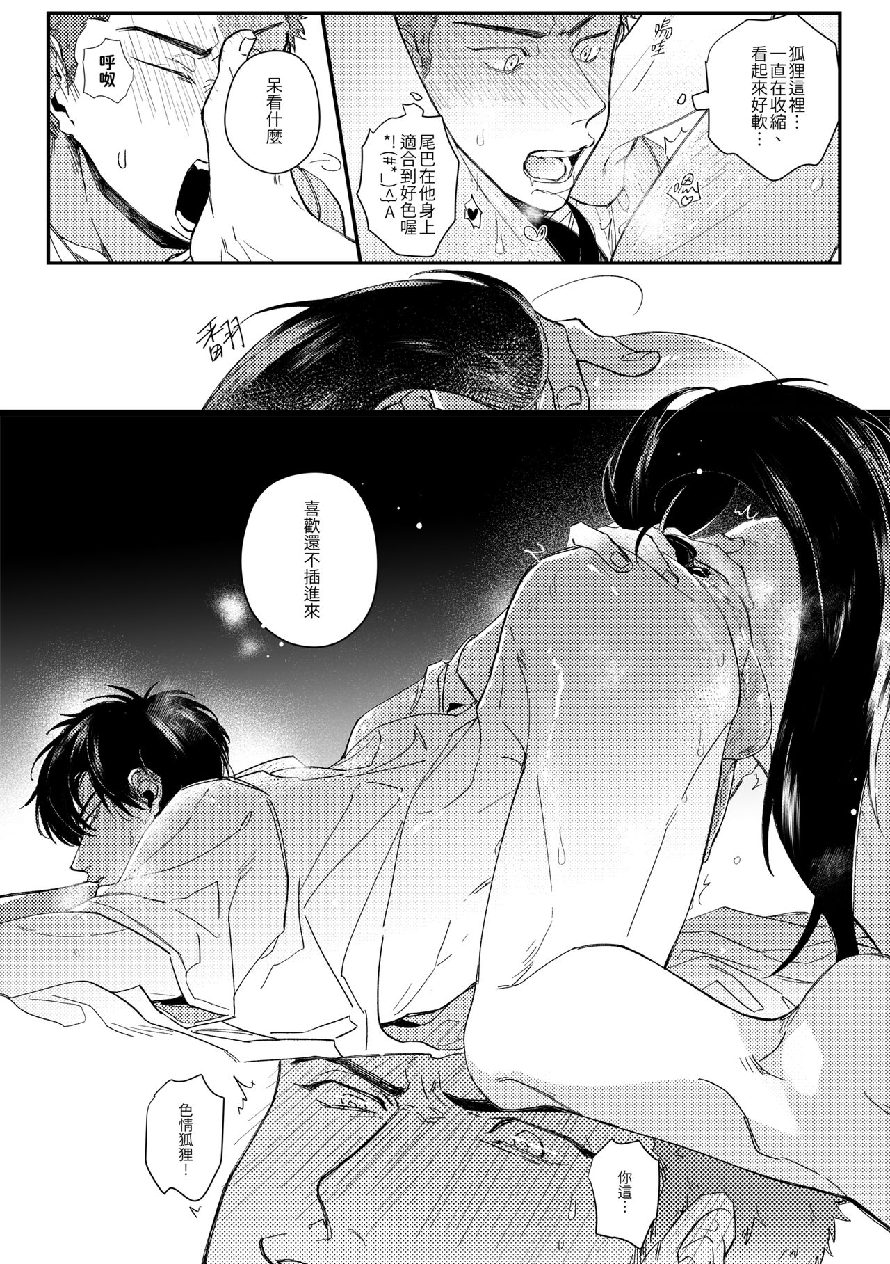 贏到脫褲 - Page 26