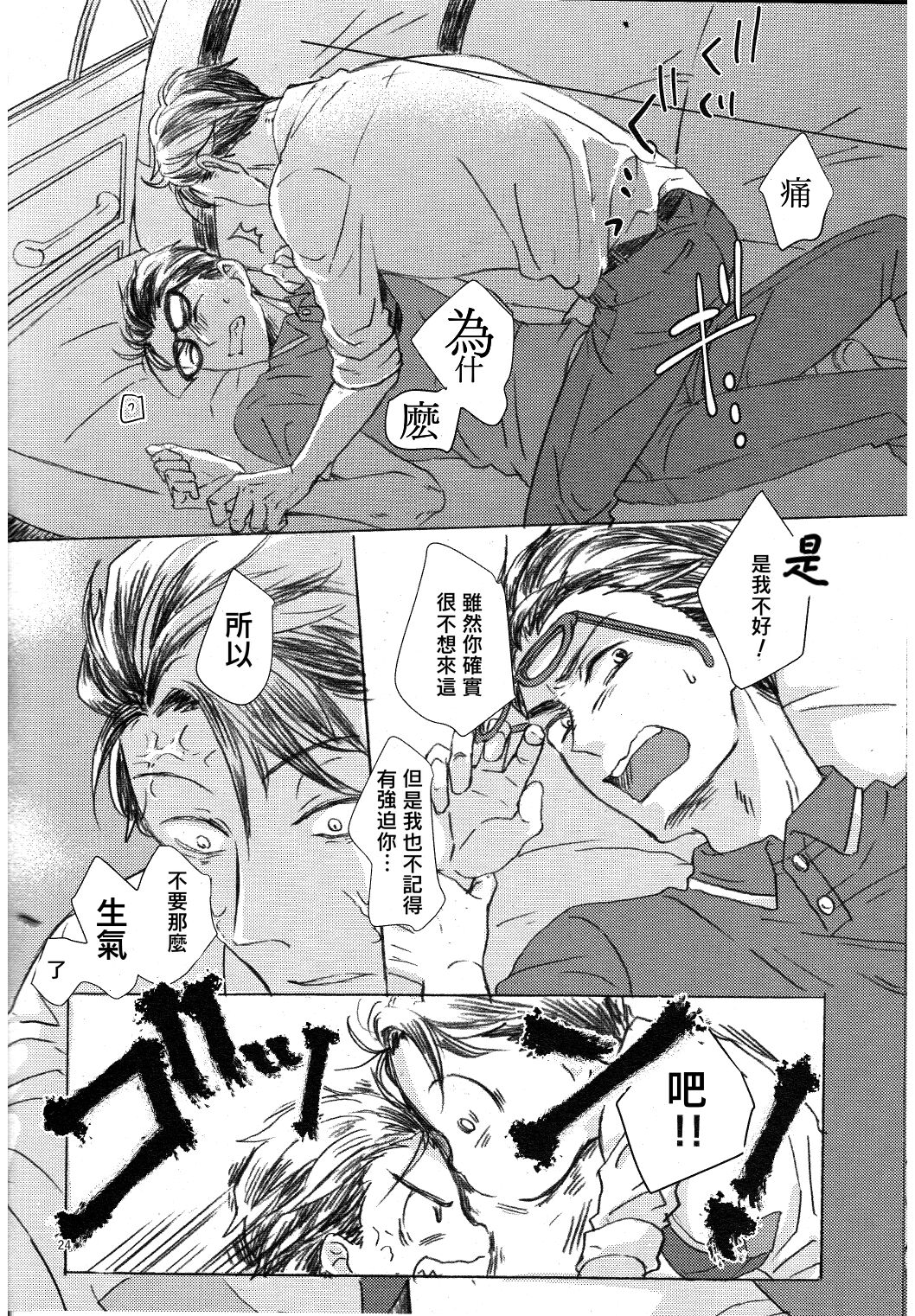 Oni to Zaregoto - Page 22