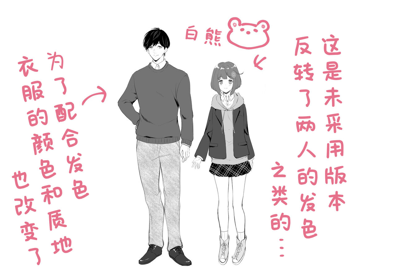 Atatakai Yuki | 暖雪 - Page 32