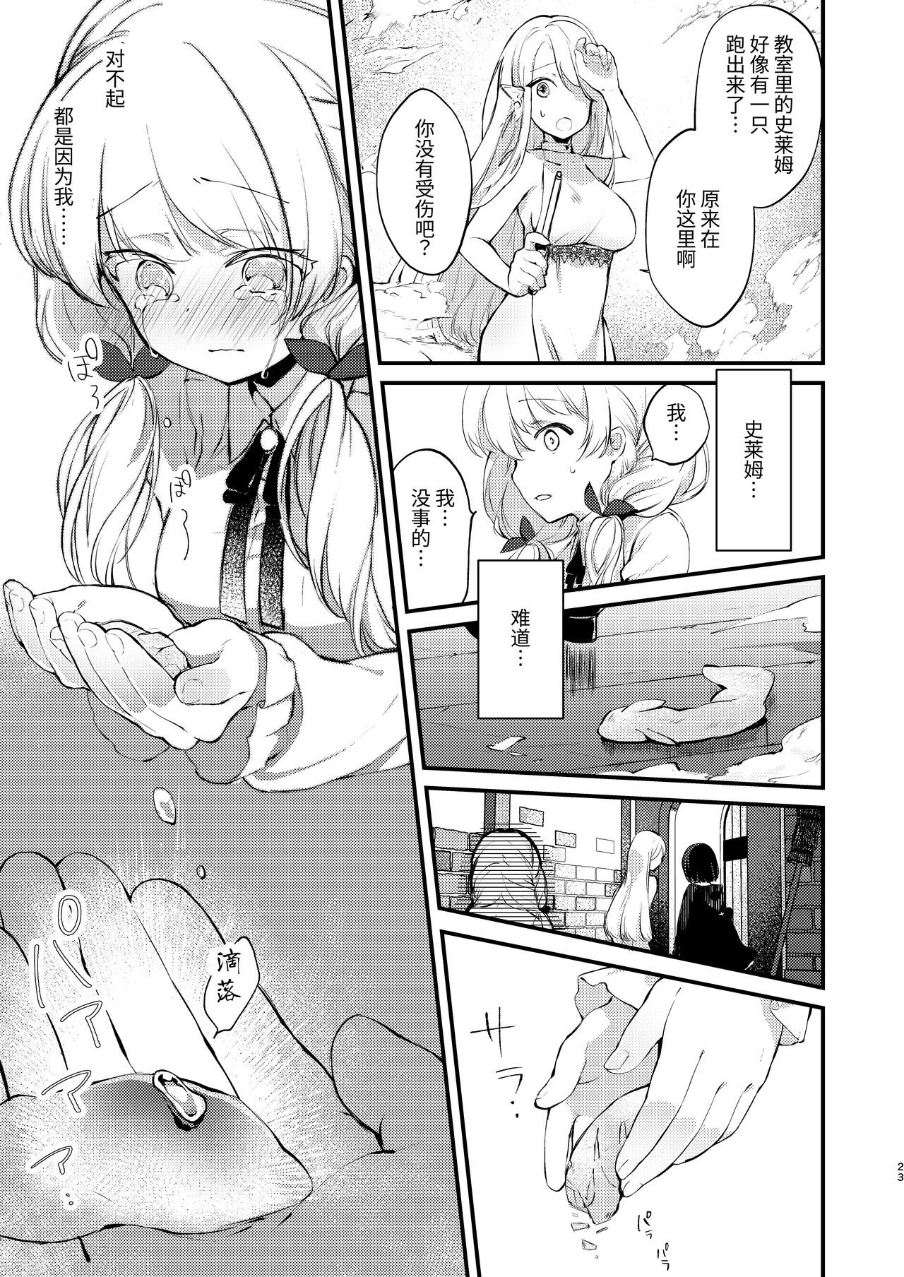 Himitsu no Tomodachi - The Secret Friend - Page 22