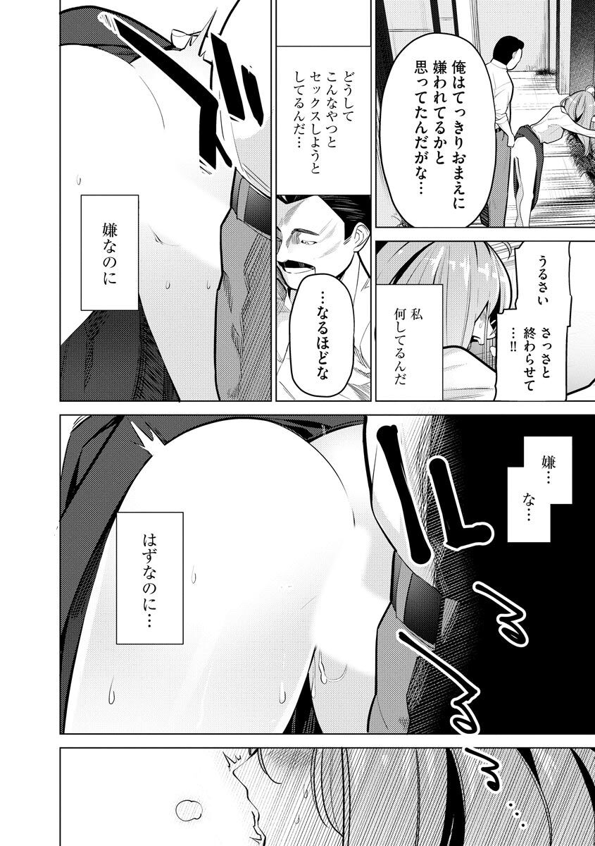 Saiminjutsushi - Page 104