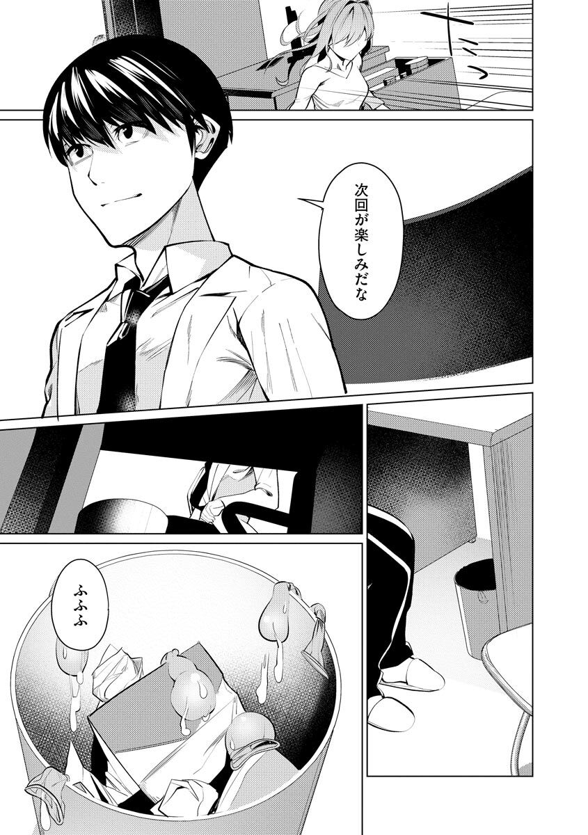 Saiminjutsushi - Page 61